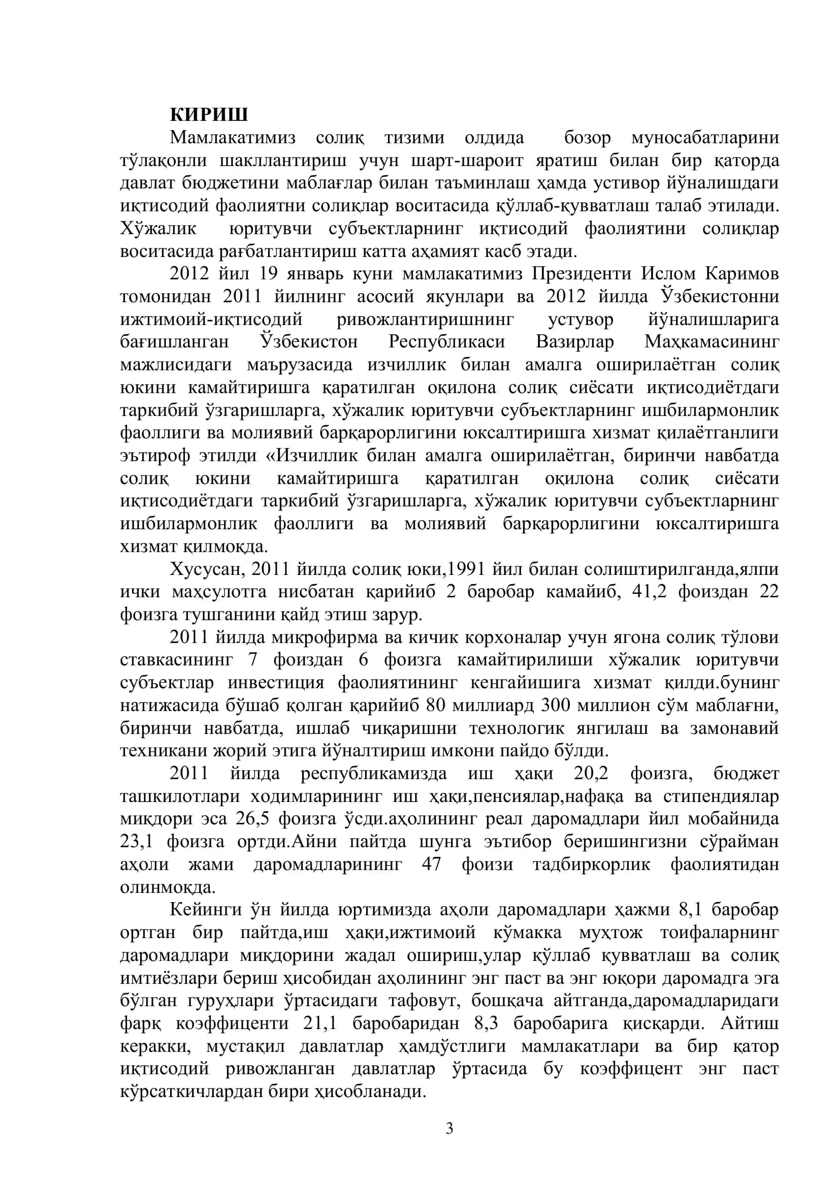 ИҚТИСОДИЙ ИСЛОҲОТЛАР ШАРОИТИДА ЮРИДИК ШАХСЛАРНИ СОЛИҚҚА ТОРТИШНИ ЭРКИНЛАШТИРИШНИНГ АСОСИЙ ЙЎНАЛИШЛАРИ 3