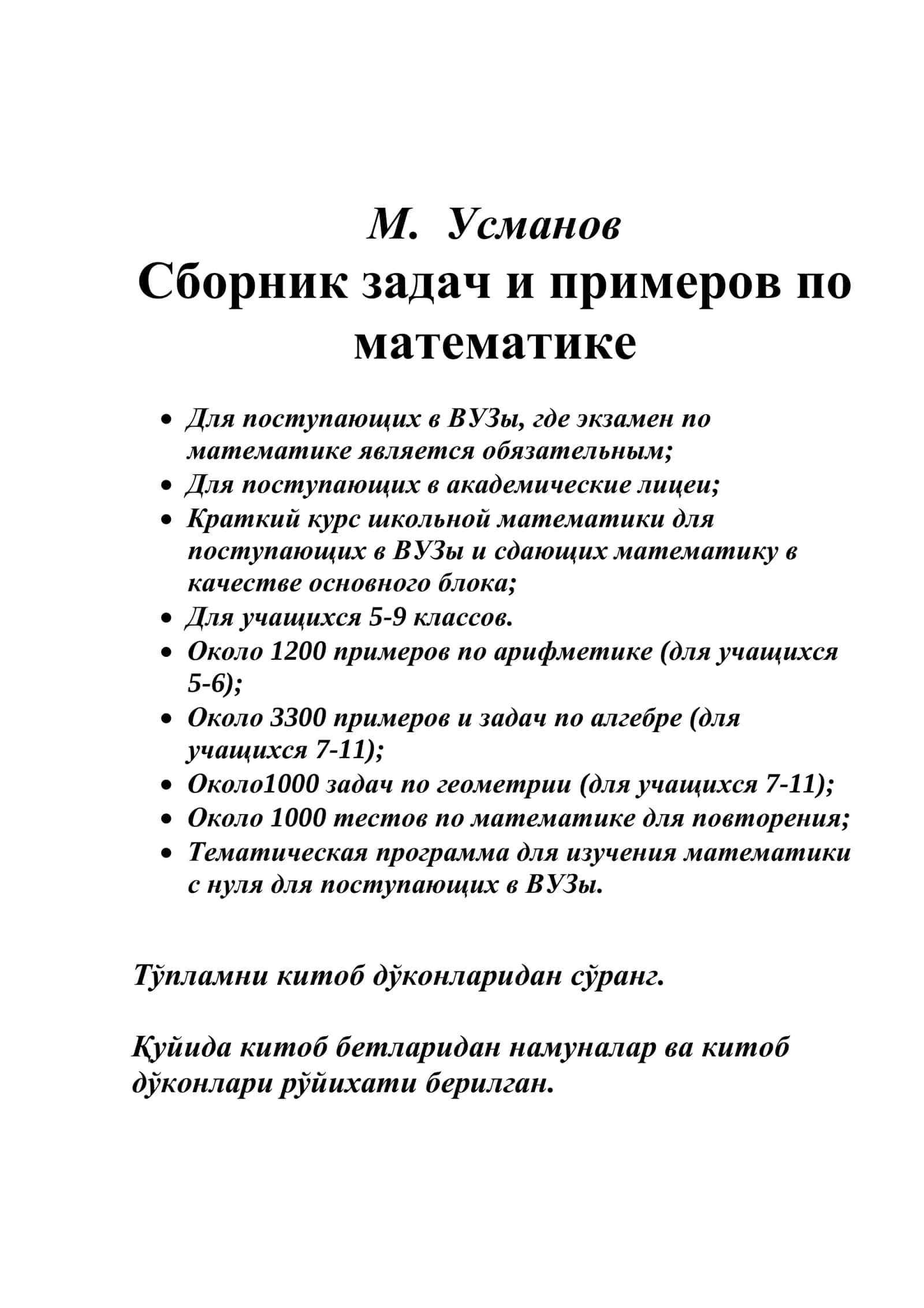 Majburiy Matematika - M.Usmonov  - Математикадан мисол ва масалалар тўплами 3