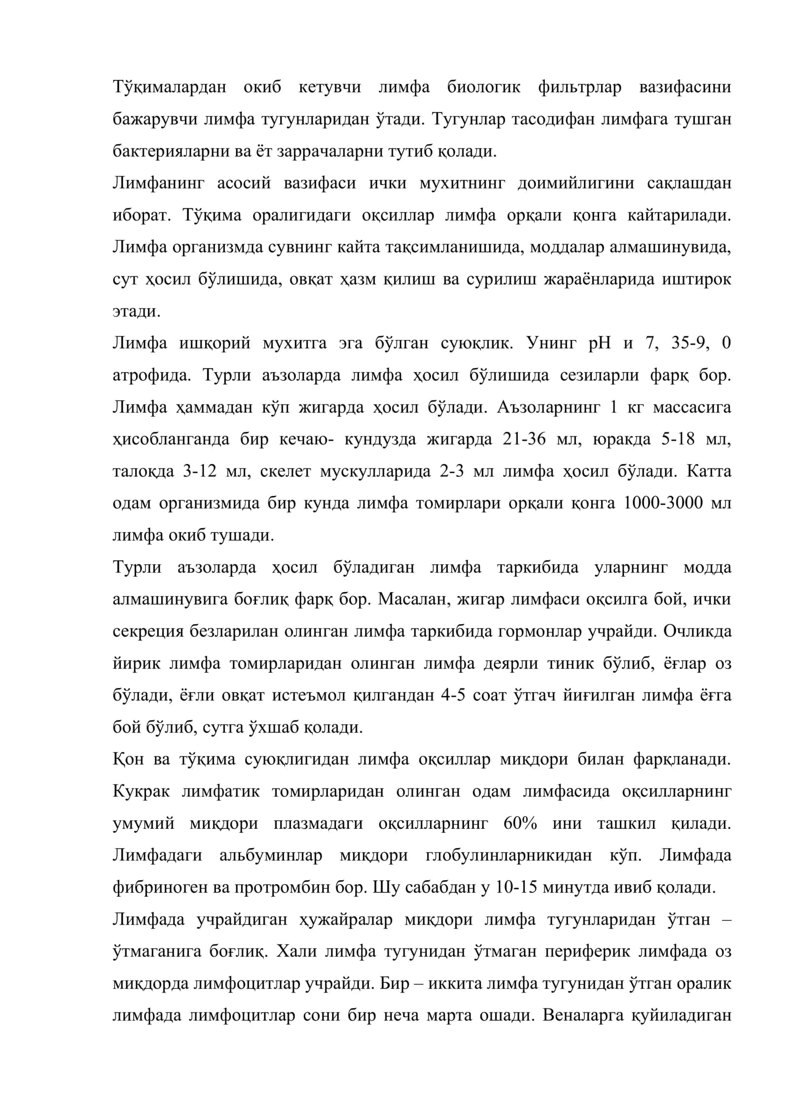 Қон физиологияси курсининг мақсади ва аҳамияти 3