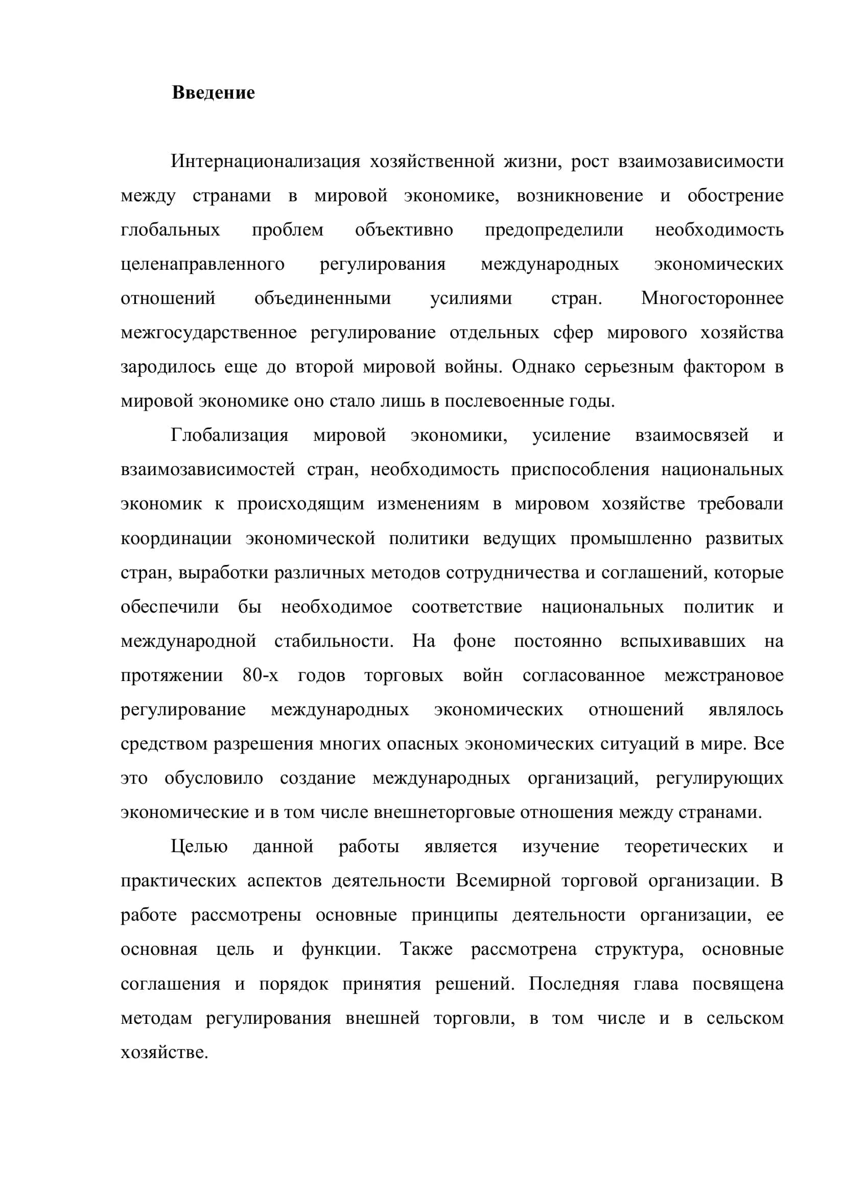 Основные аспекты функционирования Всемирной торговой организации 3