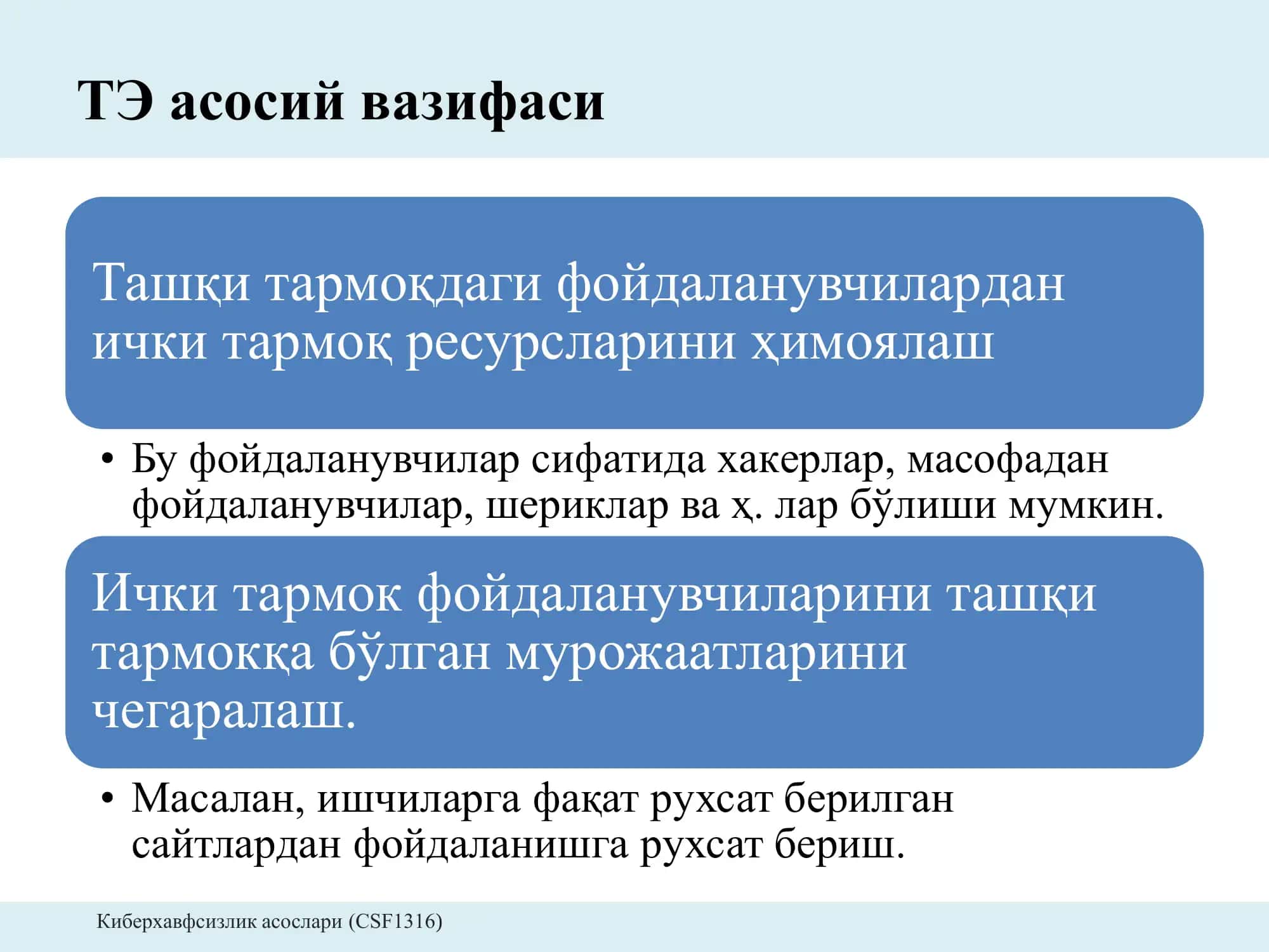 Тармоқлараро экран ва виртуал ҳимояланган тармоқ 3