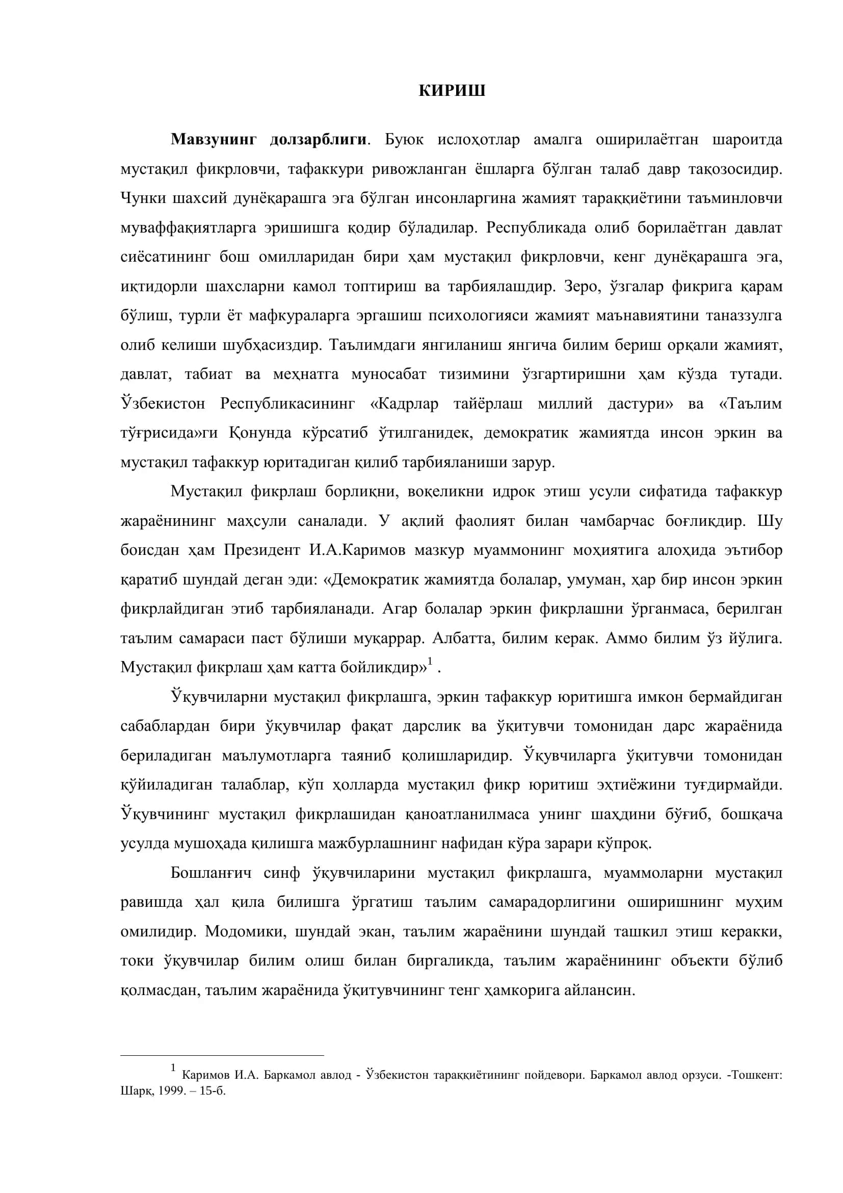 "Кичик мактаб ёшидаги ўқувчилар тафаккурини ўстириш методикаси" 3
