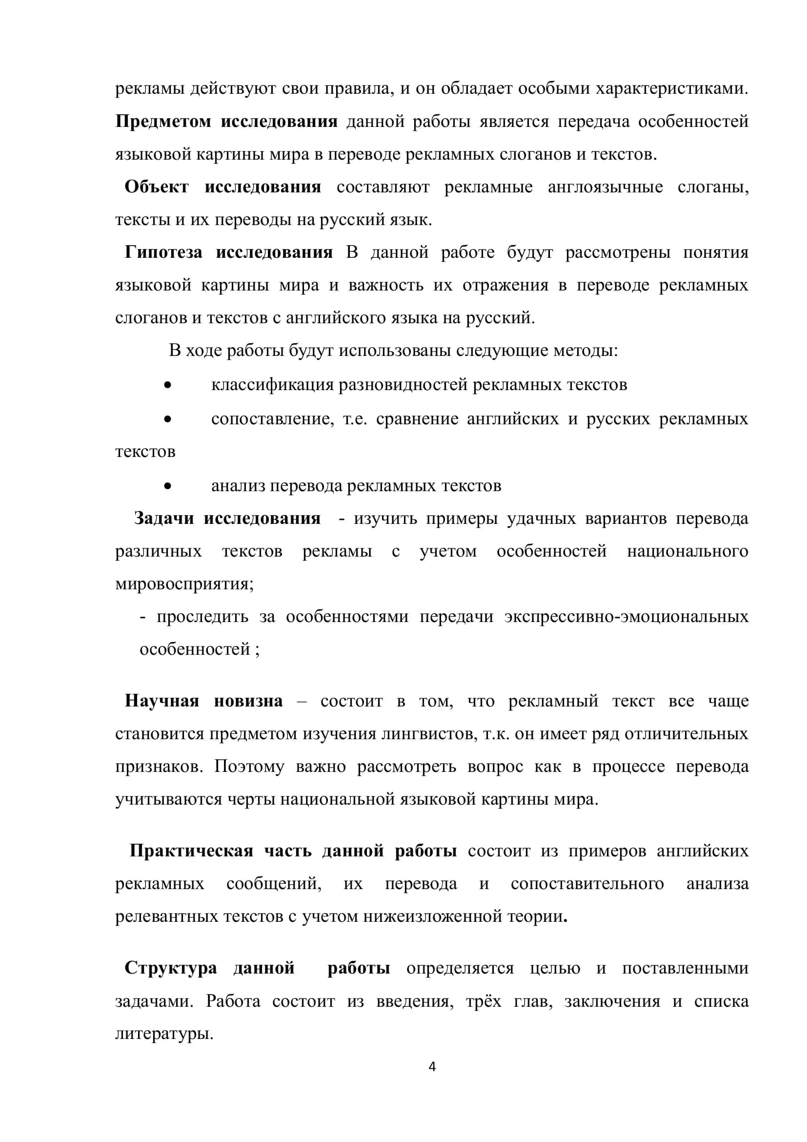 Овладение иностранными языками в образовательной системе 3