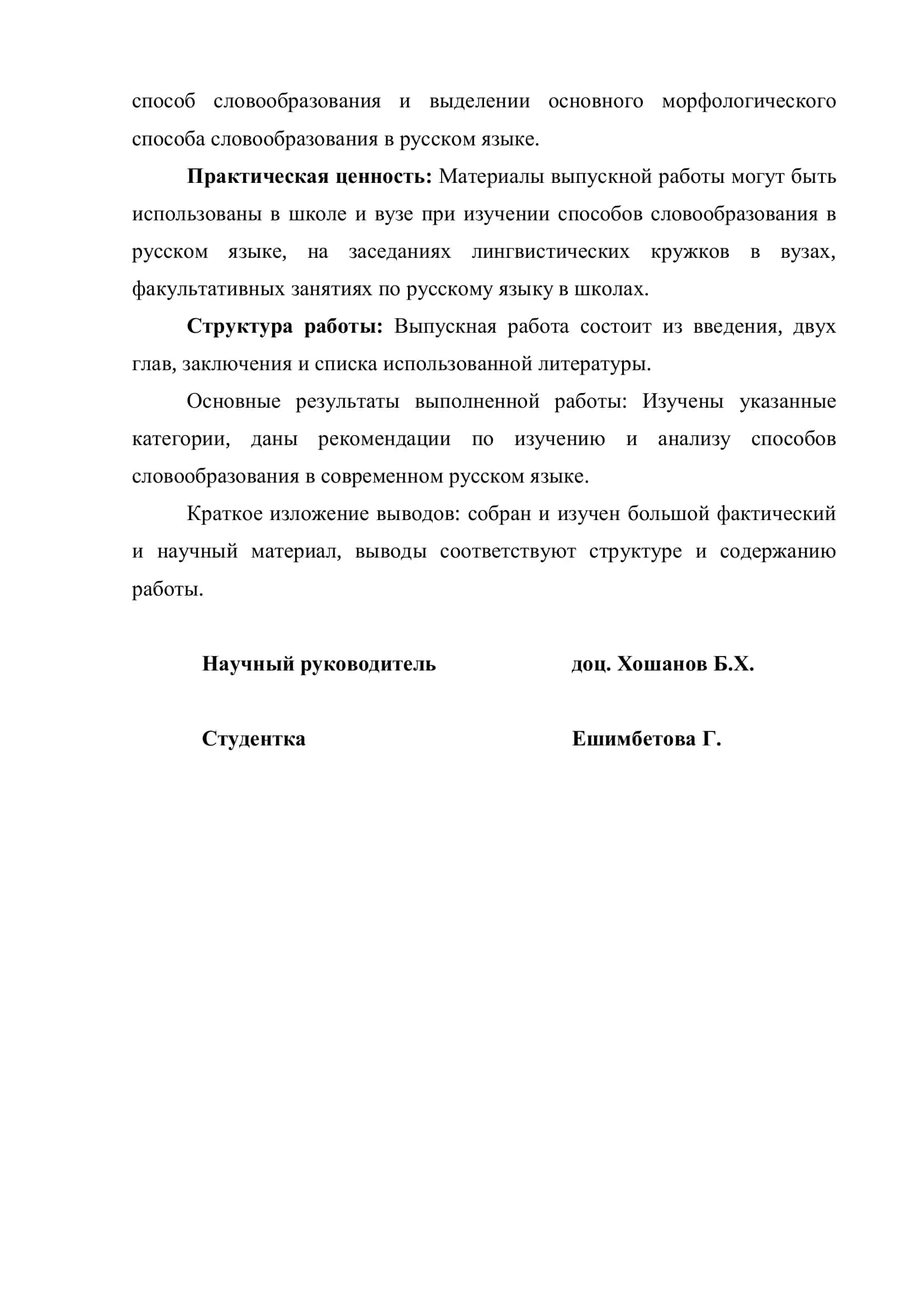 АФФИКСАЛЬНЫЕ СПОСОБЫ СЛОВООБРАЗОВАНИЯ В 3