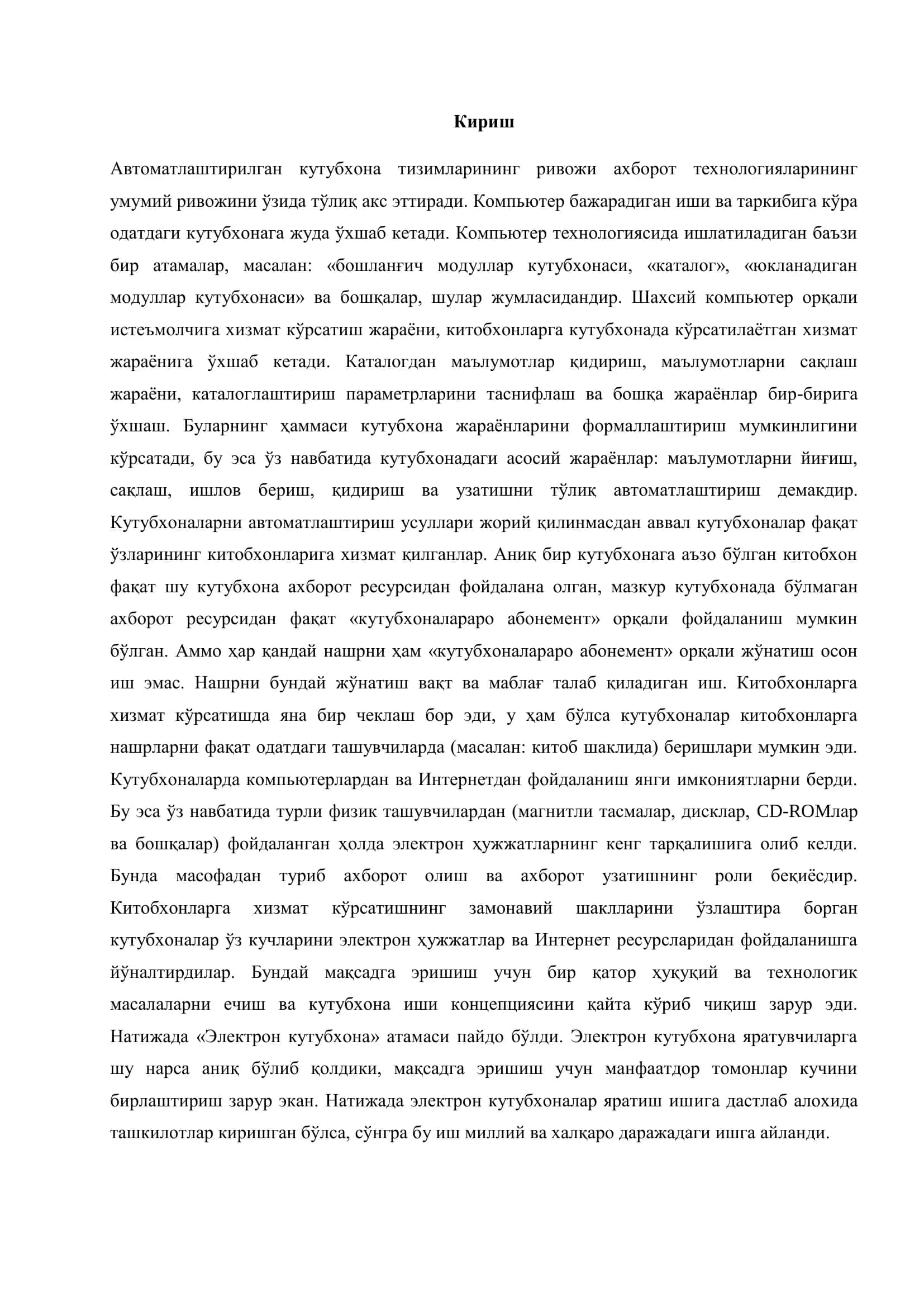 АВТОМАТЛАШТИРИЛГАН АХБОРОТ-КУТУБХОНА ТИЗИМИ. ALEPH 3