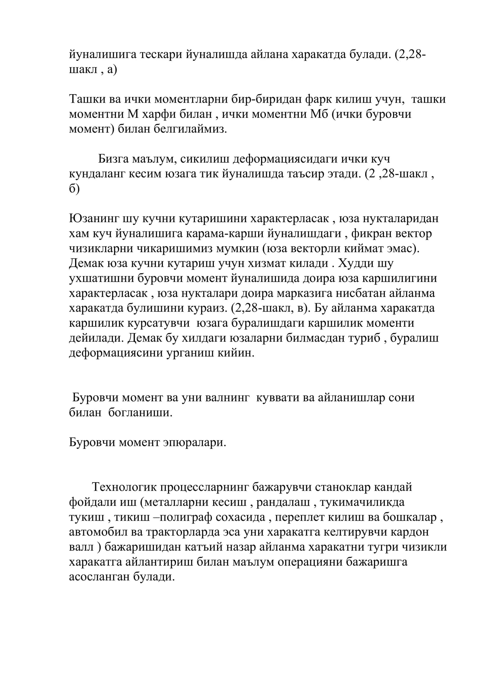 Буралиш 3