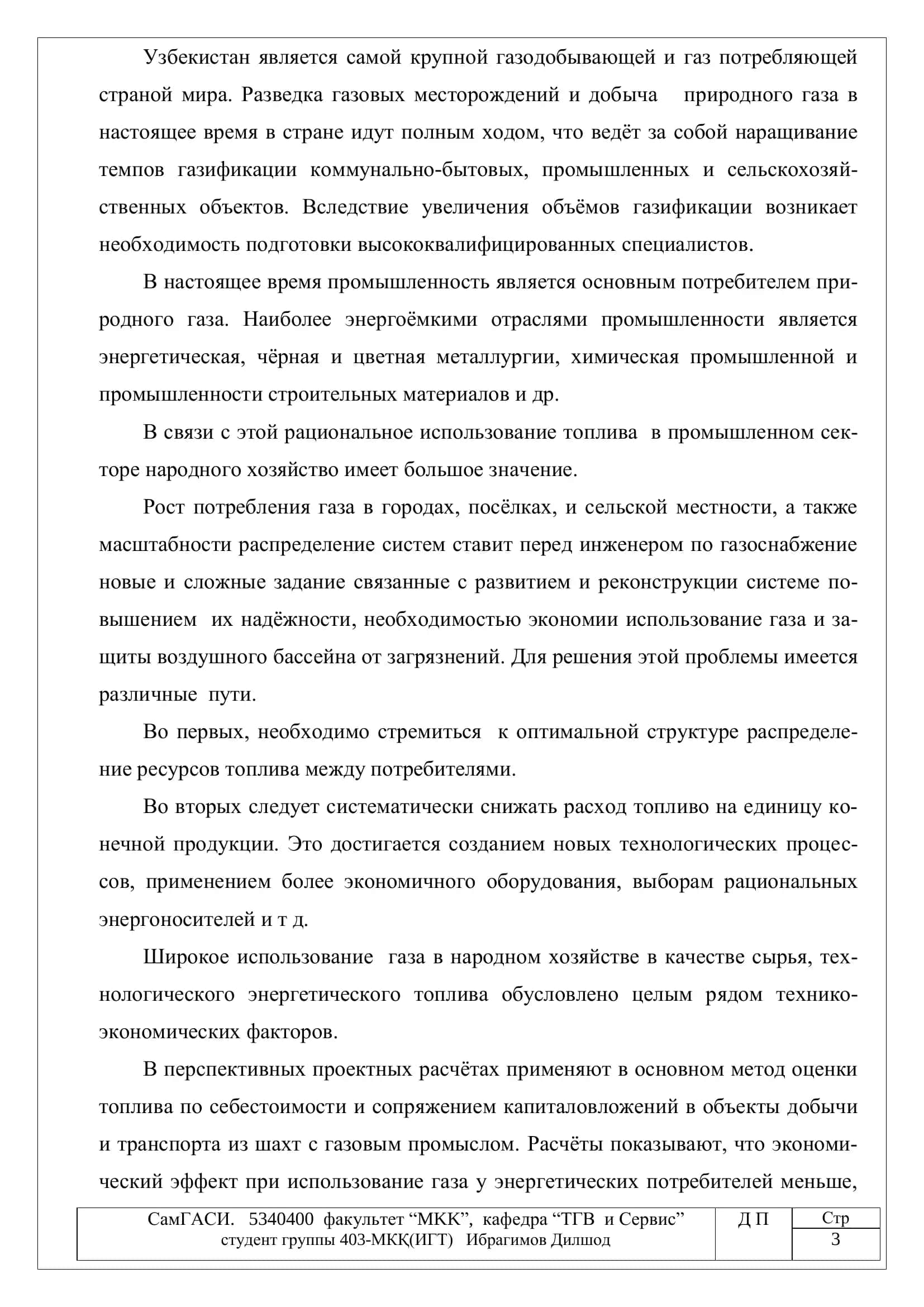 Проектирование газоснабжения города ―Музробод‖ Сурхандарьинской области и газоснабжения туннельных для производства керамического кирпича производительностью 24 тысячи штук в суток 3