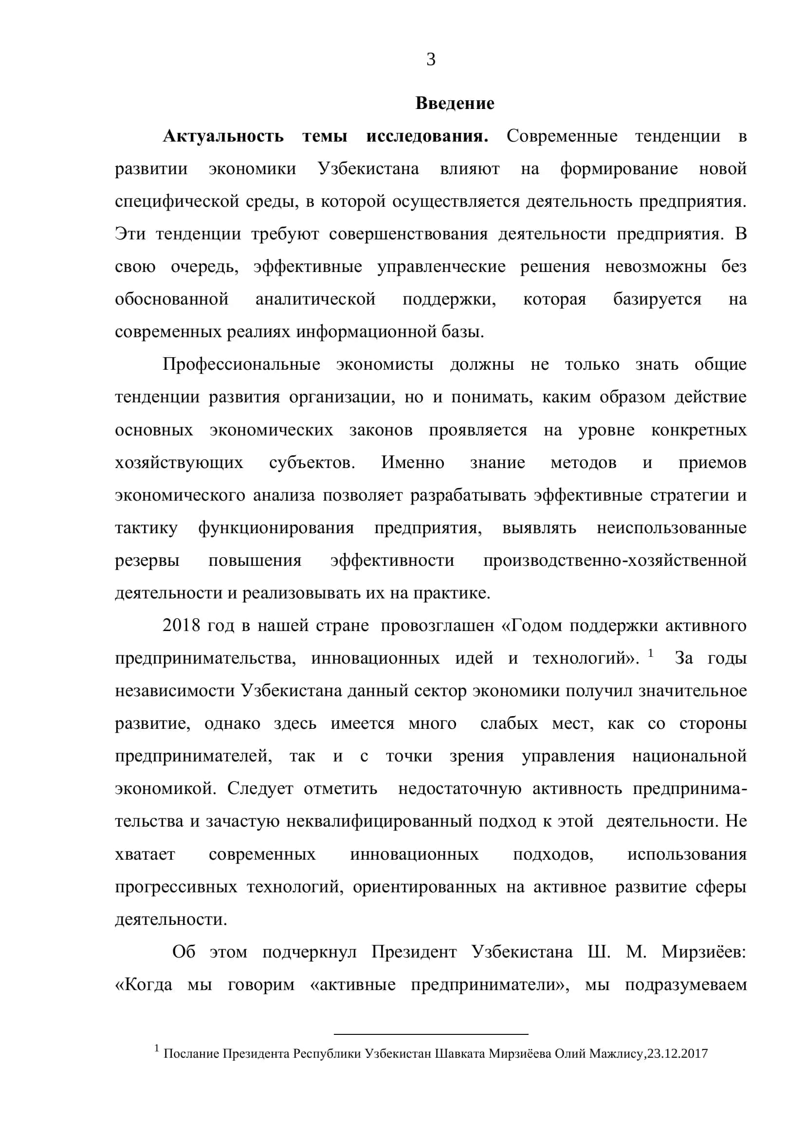 Анализ хозяйственной деятельности предприятия 3