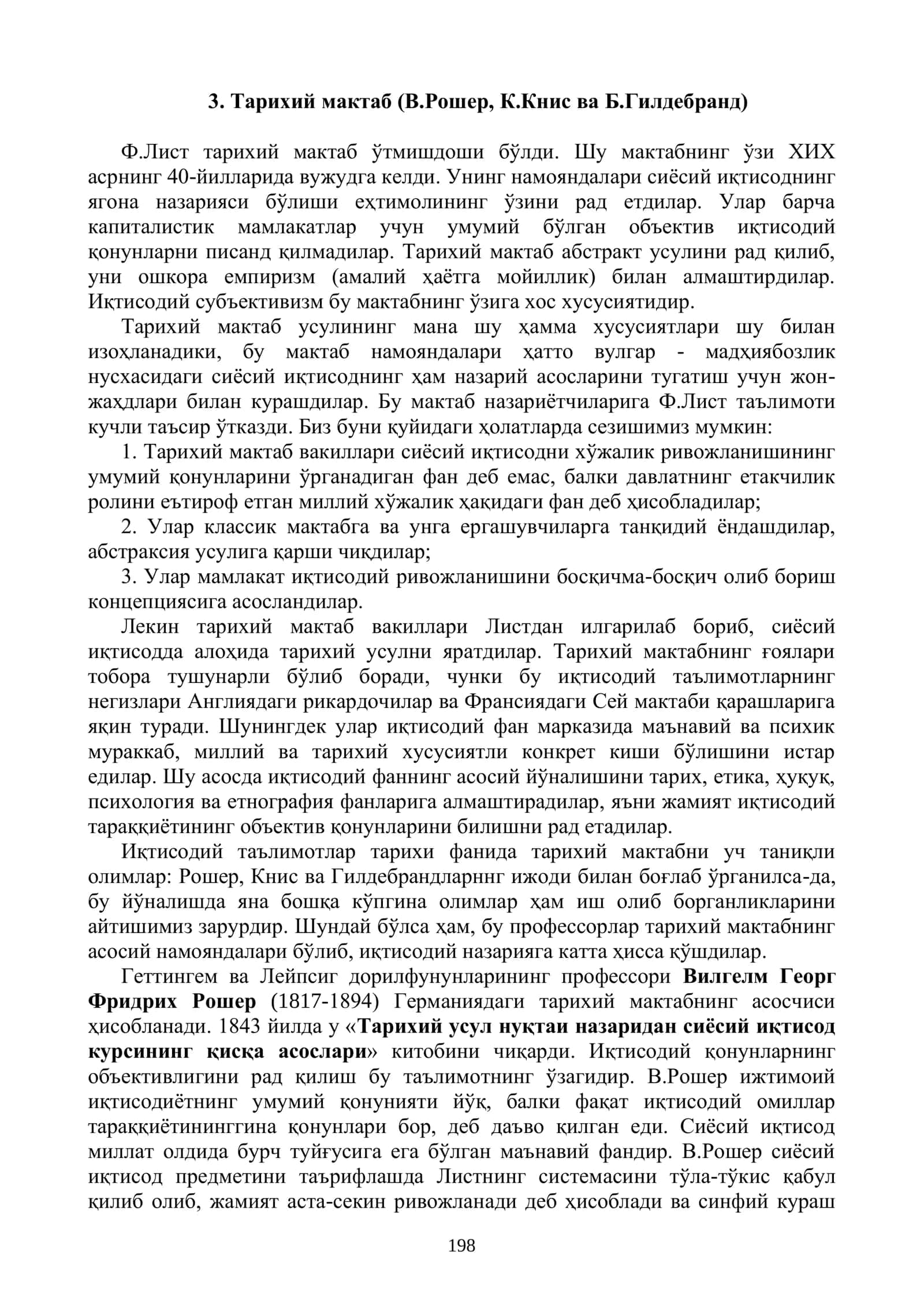 ГЕРМАНИЯДАГИ ТАРИХИЙ МАКТАБ ҒОЯЛАРИНИНГ ЎЗИГА ХОС ХУСУСИЯТЛАРИ 3