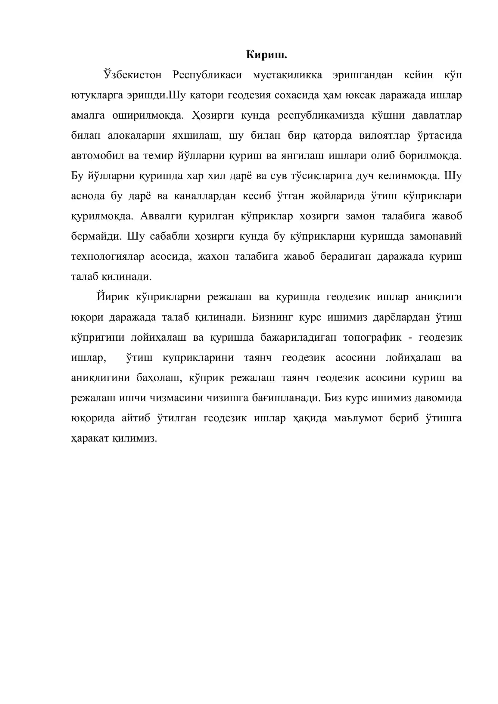 Дарѐлардан ўтиш кўпригини лойиҳалаш ва қуришда геодезик ишлар лойиҳаси 3