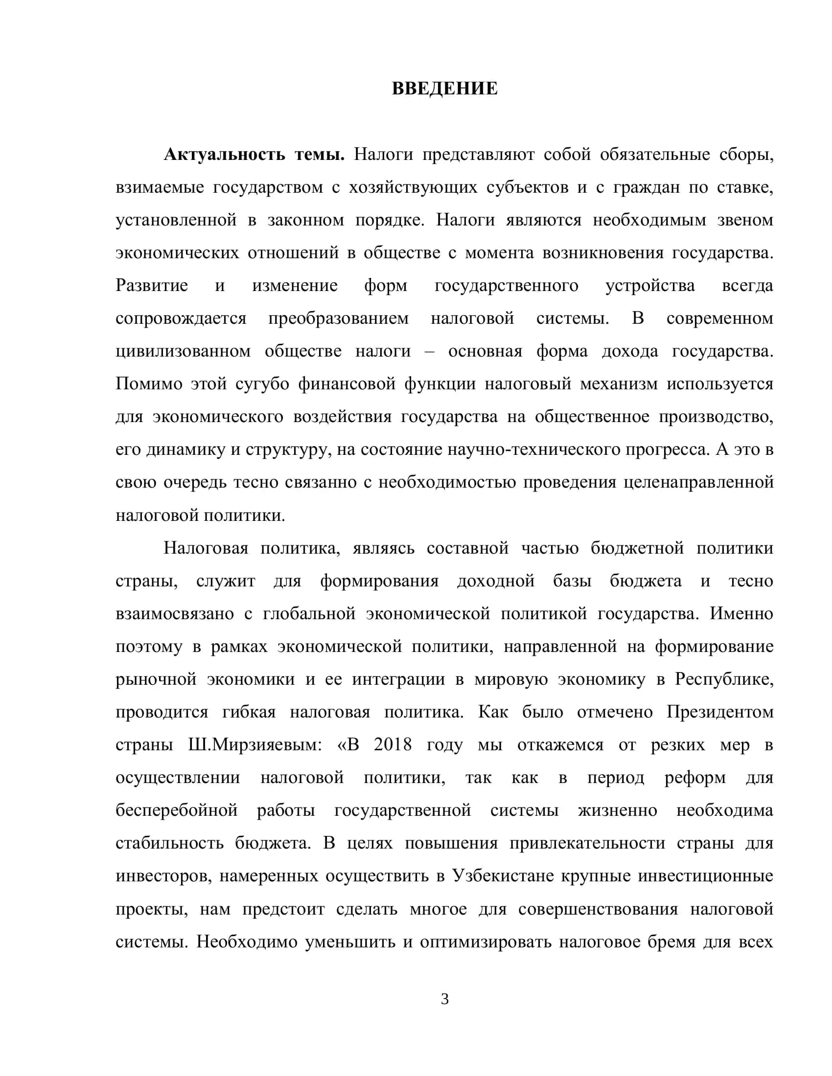 НАЛОГОВОЕ РЕГУЛИРОВАНИЕ И ЕГО ОСНОВНЫЕ НАПРАВЛЕНИЯ 3