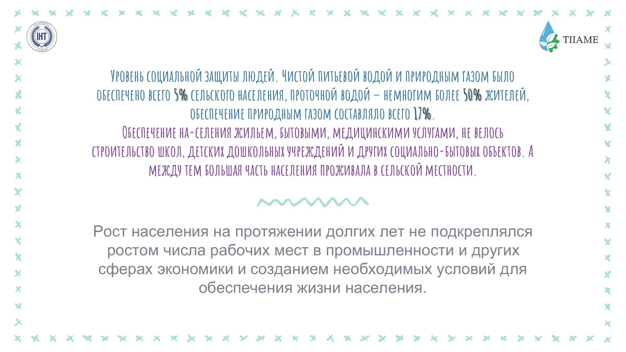 Социальная политика и этапы ее реализации 3