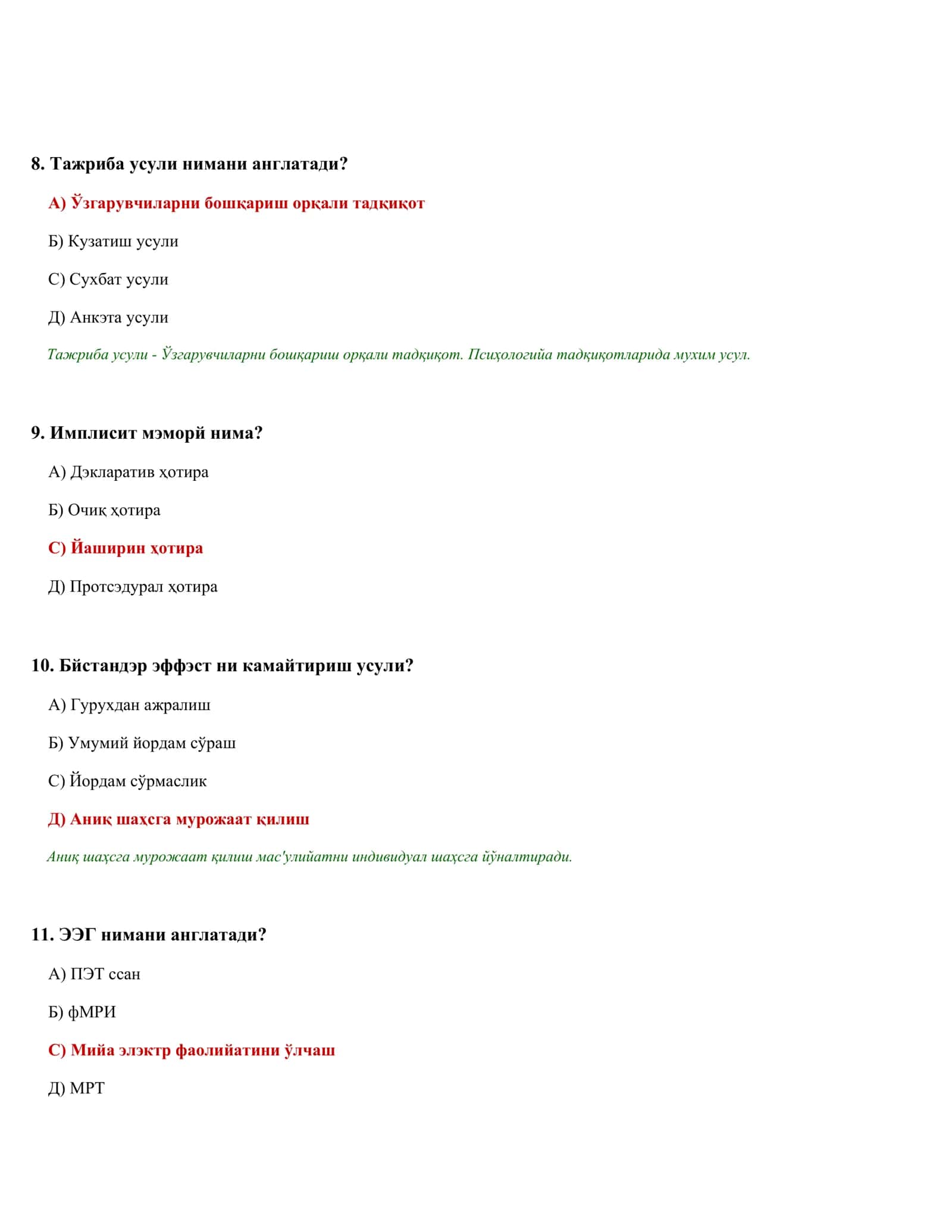ПСИҲОЛОГИК ТЭСТЛАР ТЎПЛАМИ (46/50) 3