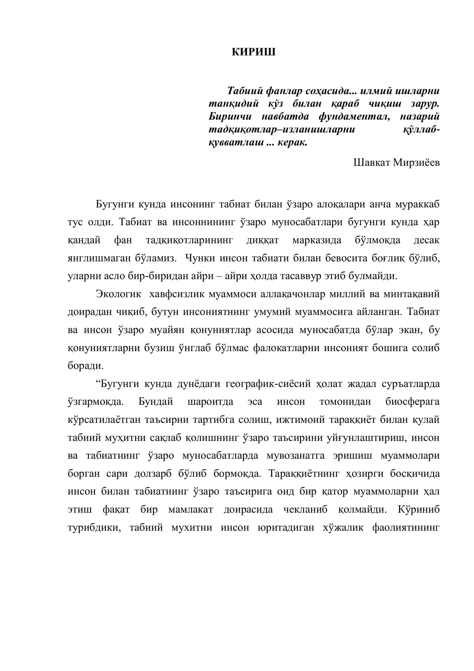 “Саноат корхоналарини жойлаштиришнинг экологик муаммоларини ўрганиш” mavzusida bajargan bitiruv malakaviy ishi 3