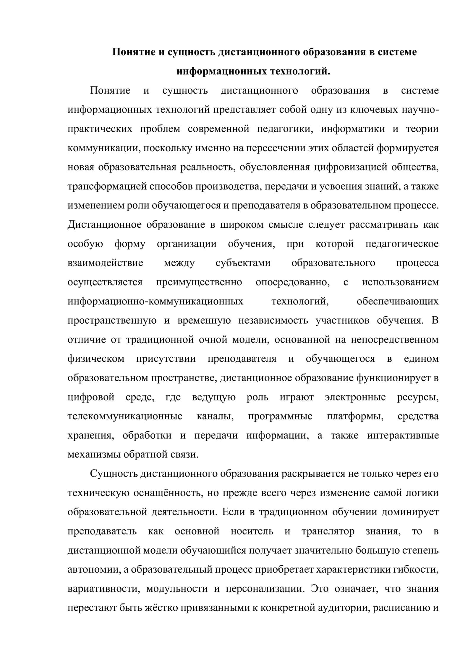 Дистанционное образование 3