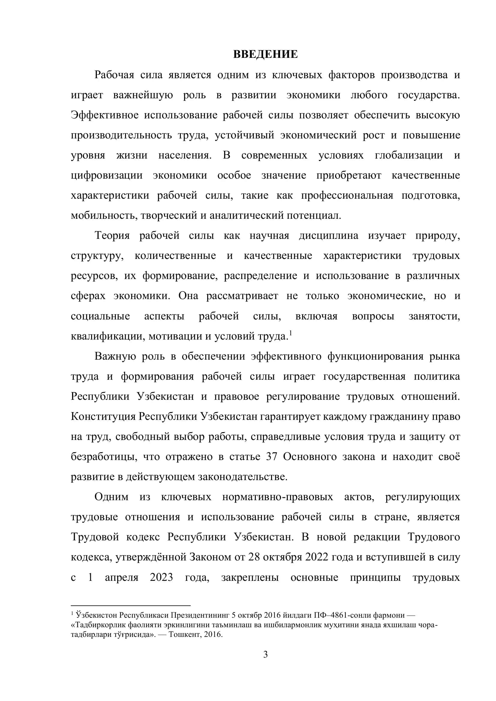 Теория рабочей силы 3
