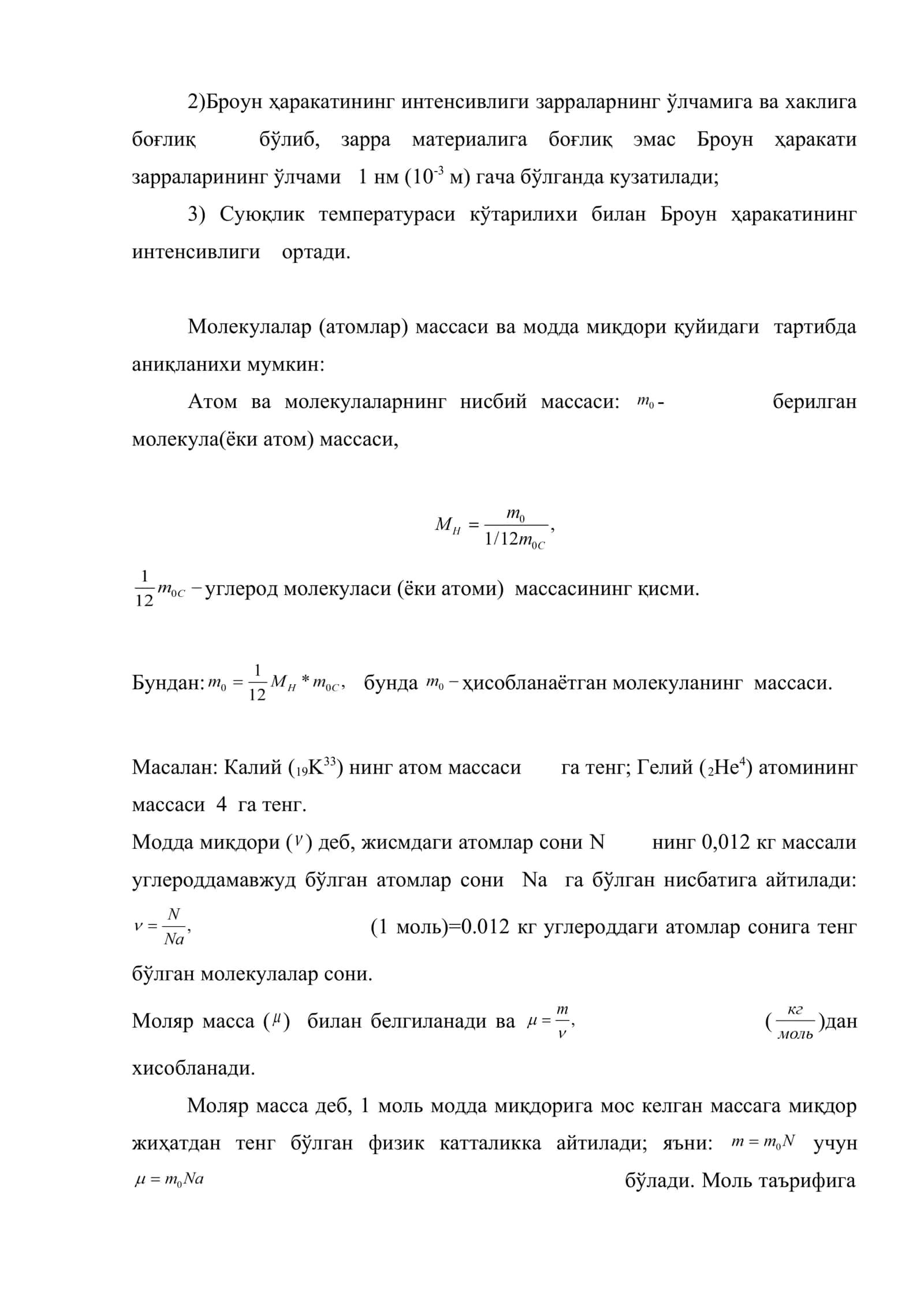 Молекуляр кинетик 3