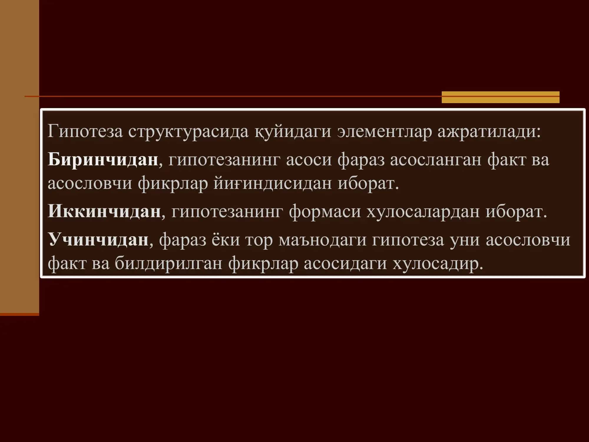 Ижтимоий ишдаги тадқиқот объектининг концептуал моделини тузиш, ижтимоий ишдаги тадқиқотда гипотезалар. Гипотезалар илгари суриш процедураси. 3