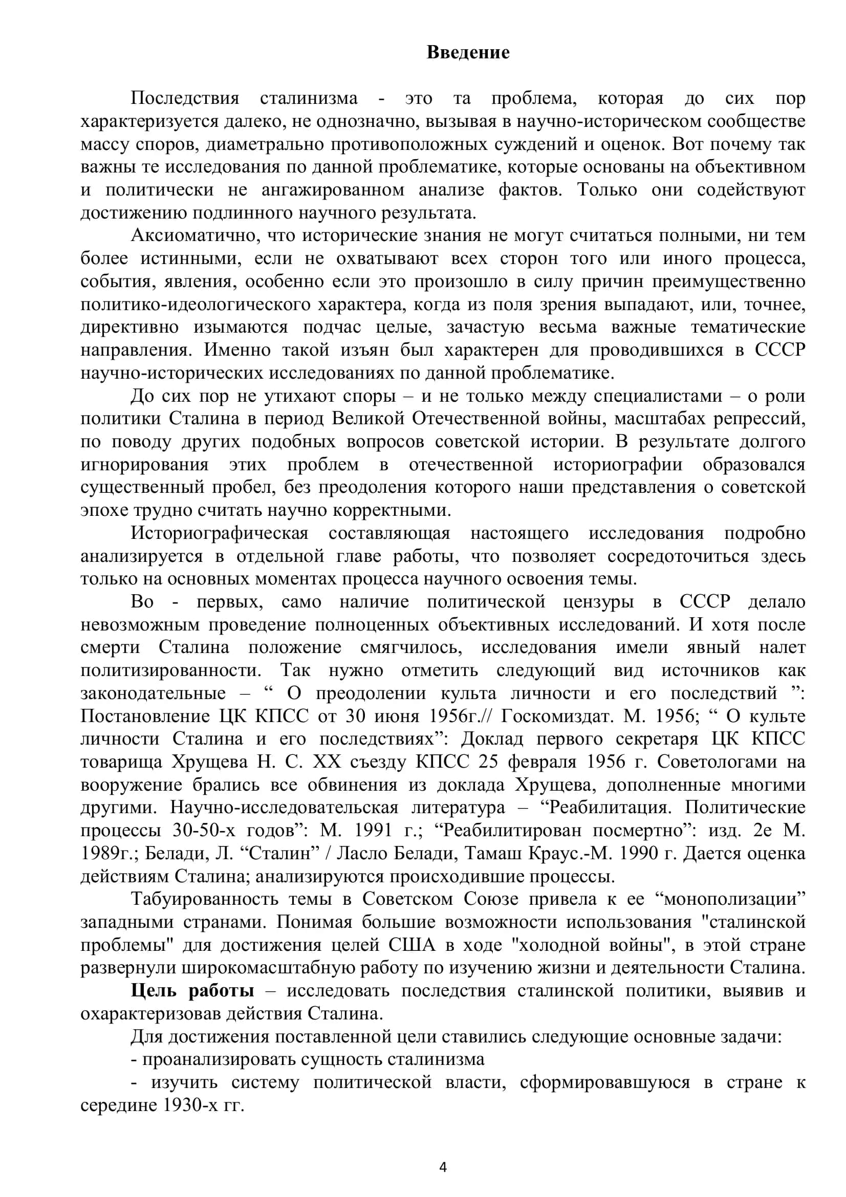 Сталинизм в Узбекистане 3