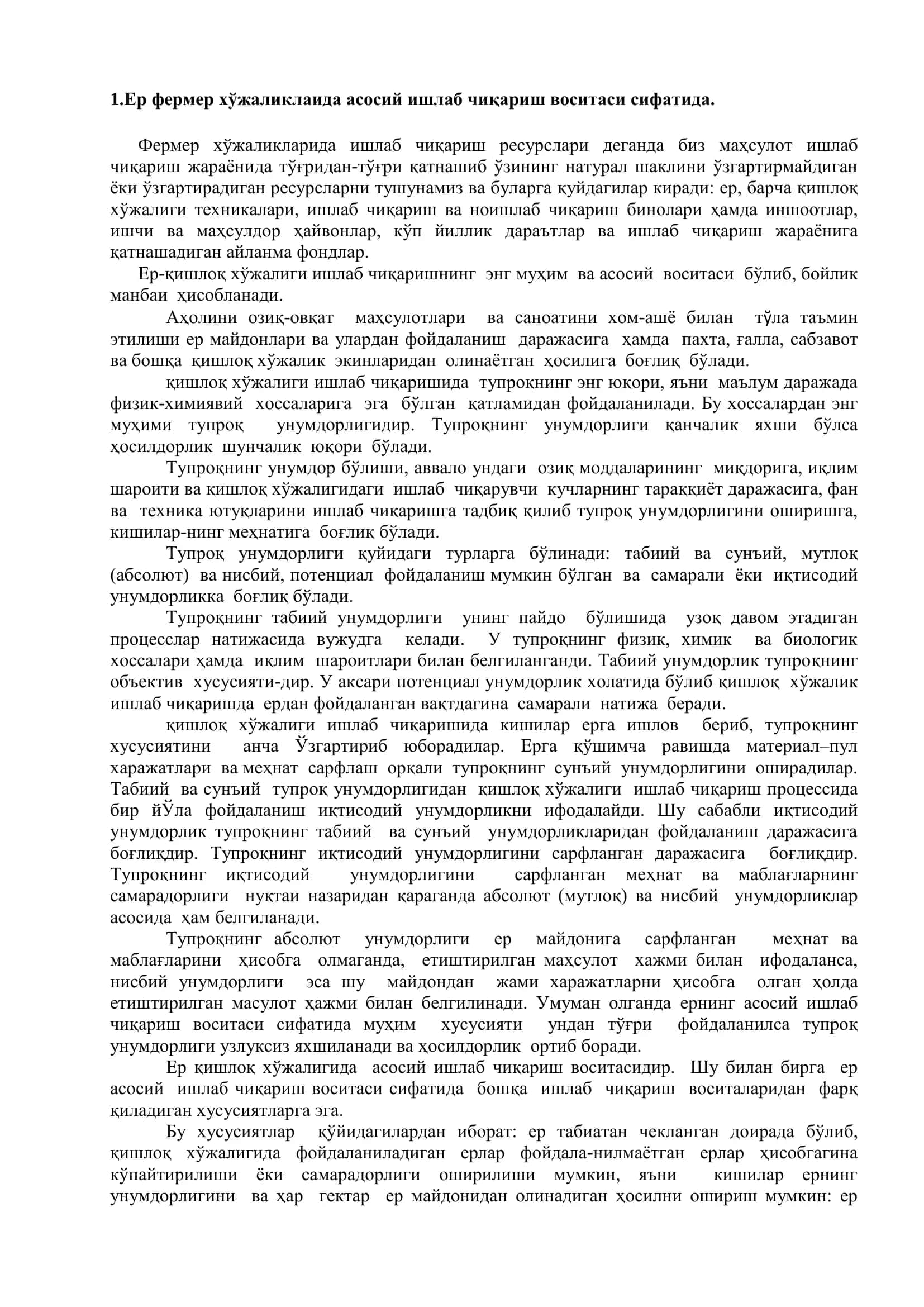 Фермер хўжаликларида ишлаб чиқариш ресурслари ва уларнинг ўзига хос хусусиятлари 3