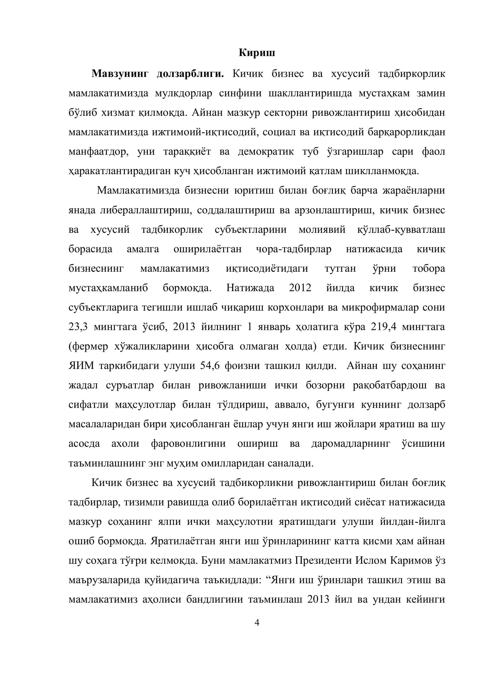 Кичик бизнeс субъeктлaрининг экспорт салоҳиятини оширишда инновацион маркетингдан самарали фойдаланиш 3