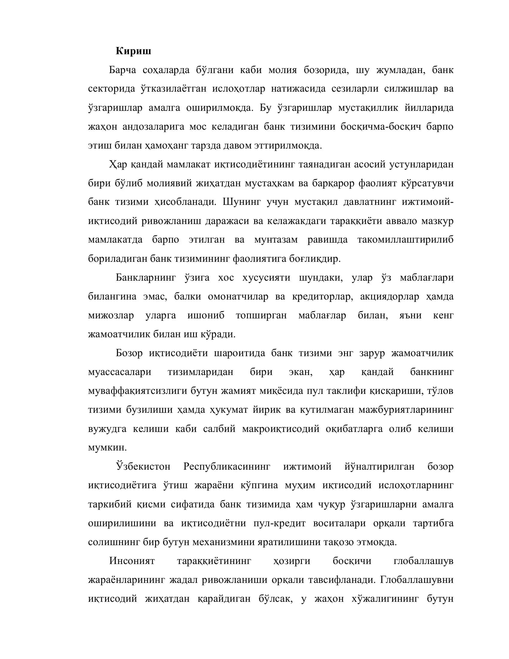 Реферат "Молиявий-иқтисодий инқироз ва унинг банк тизимига таъсири" 3