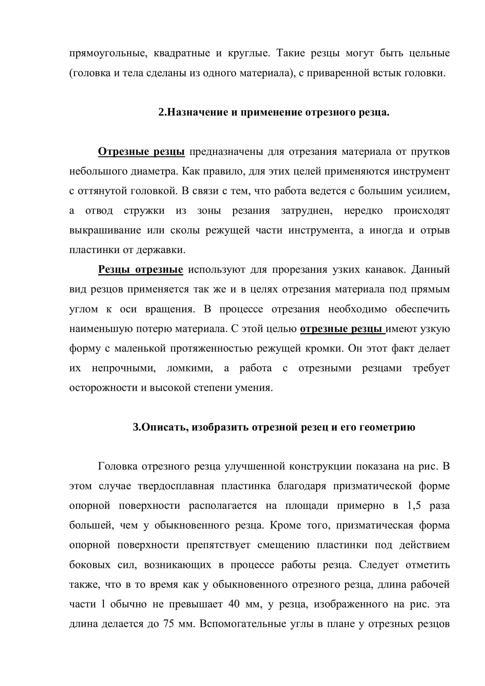 Расчет и конструирование токарного резца 3