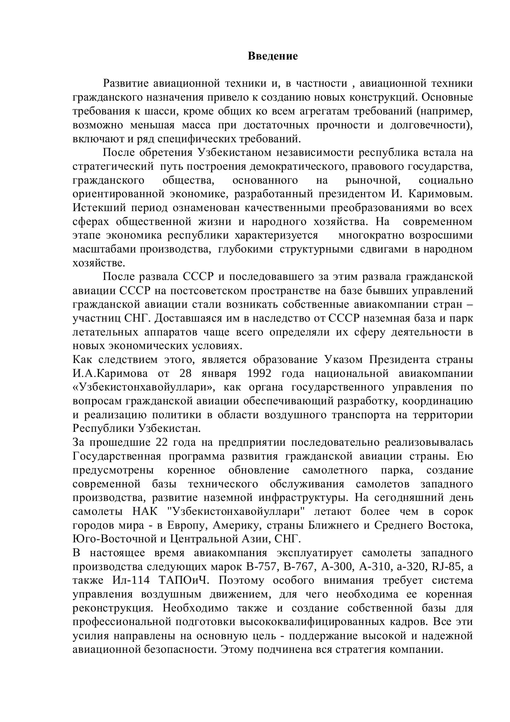 КУРСОВОЙ ПРОЕКТ по дисциплине: «Ремонт ЛА и АД» 3