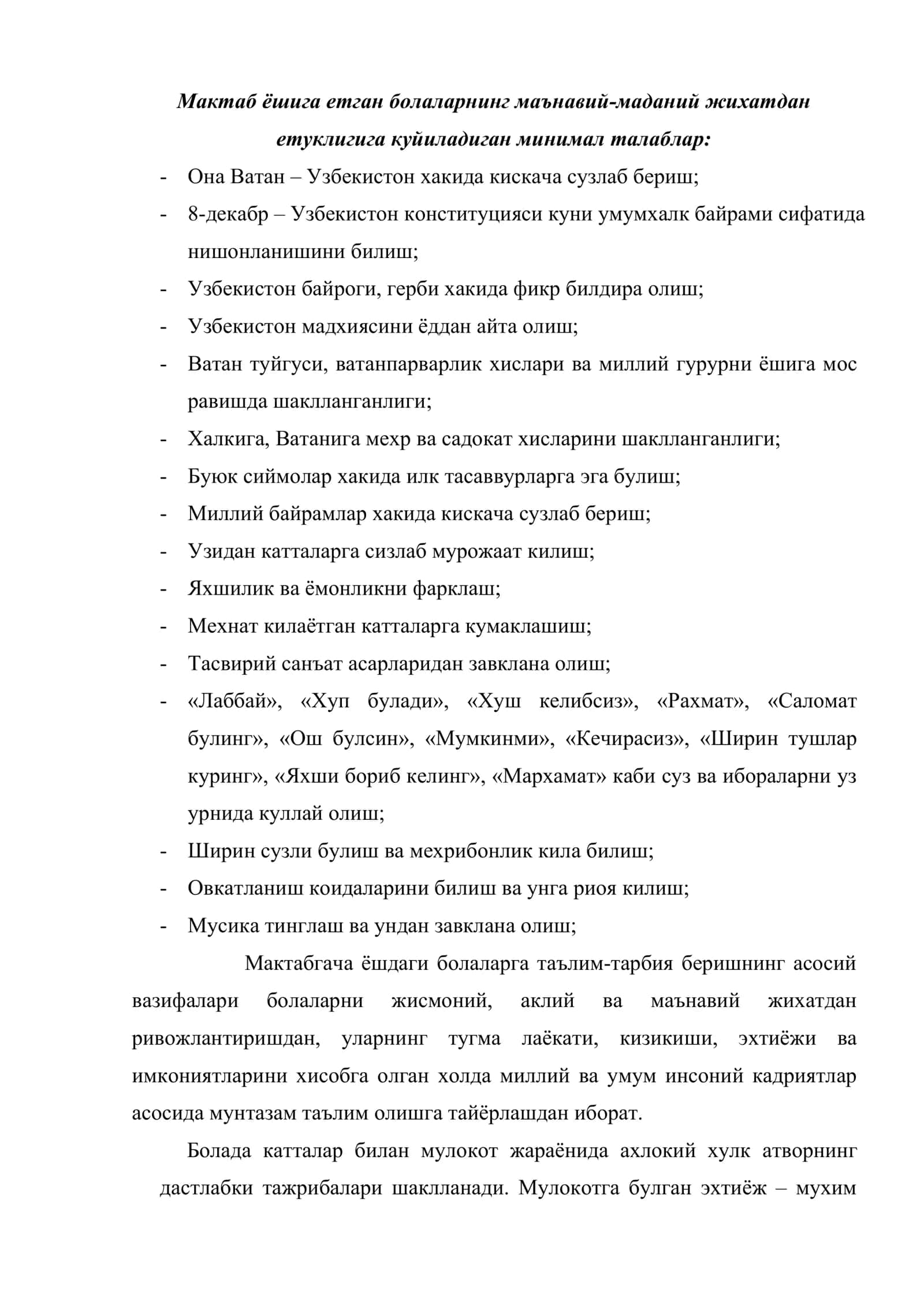 Мактабга тайёр болаларга куйиладиган давлат талаблари 3