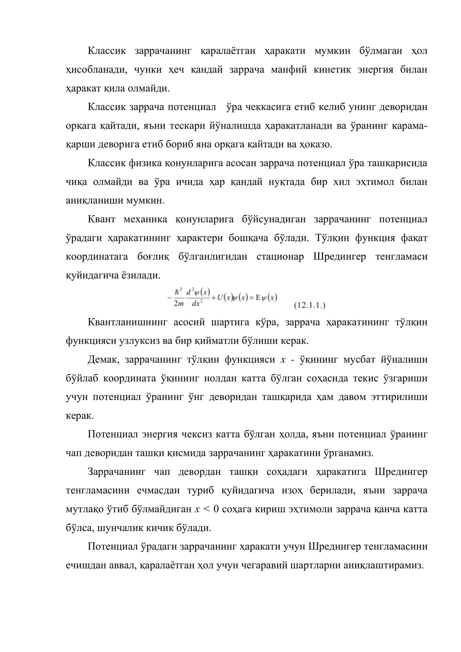 Бир ўлчамли масалалар учун Шредингер тенгламаси ечими 3
