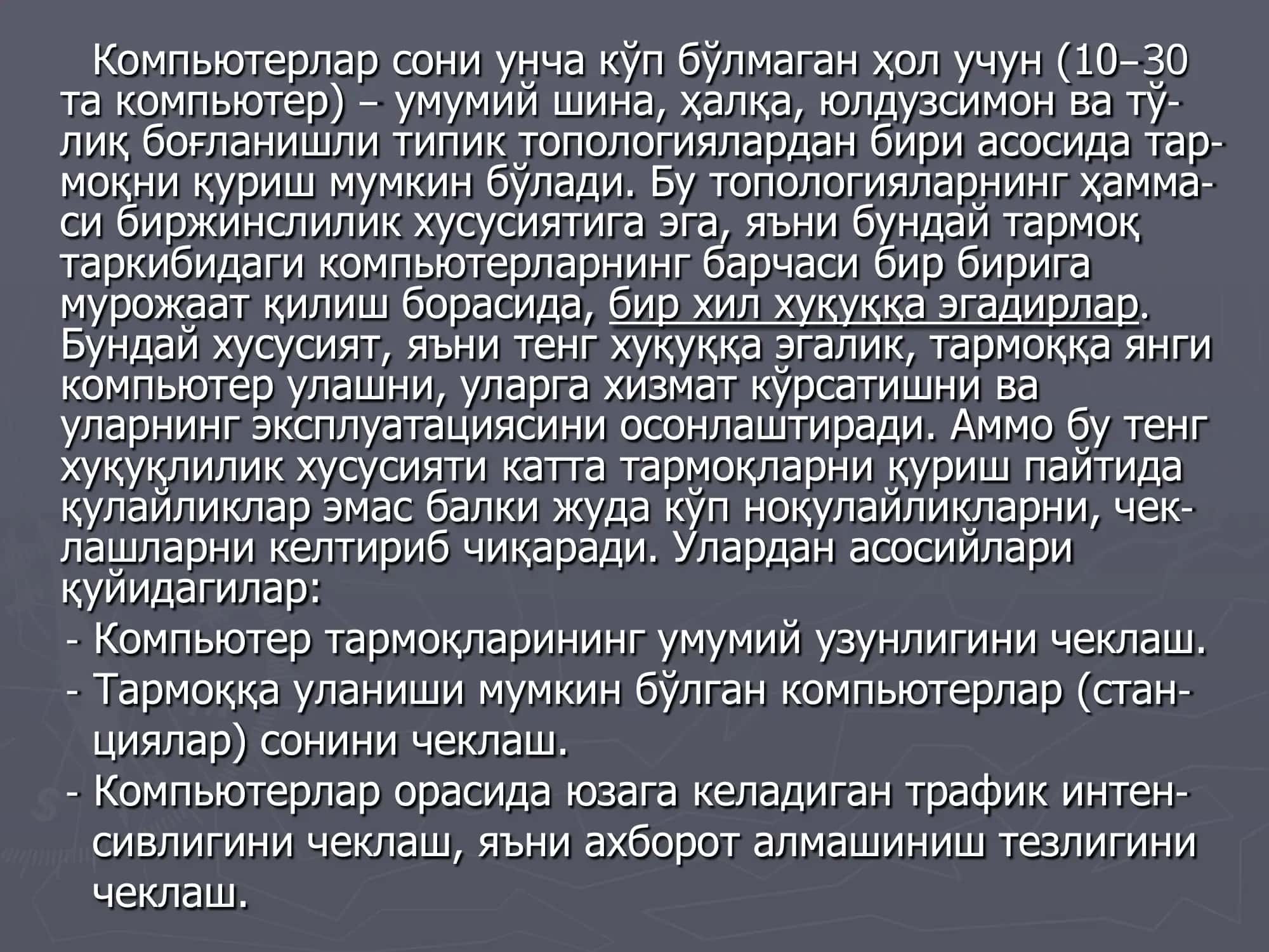 Тармоқларни қуриш воситаси 3