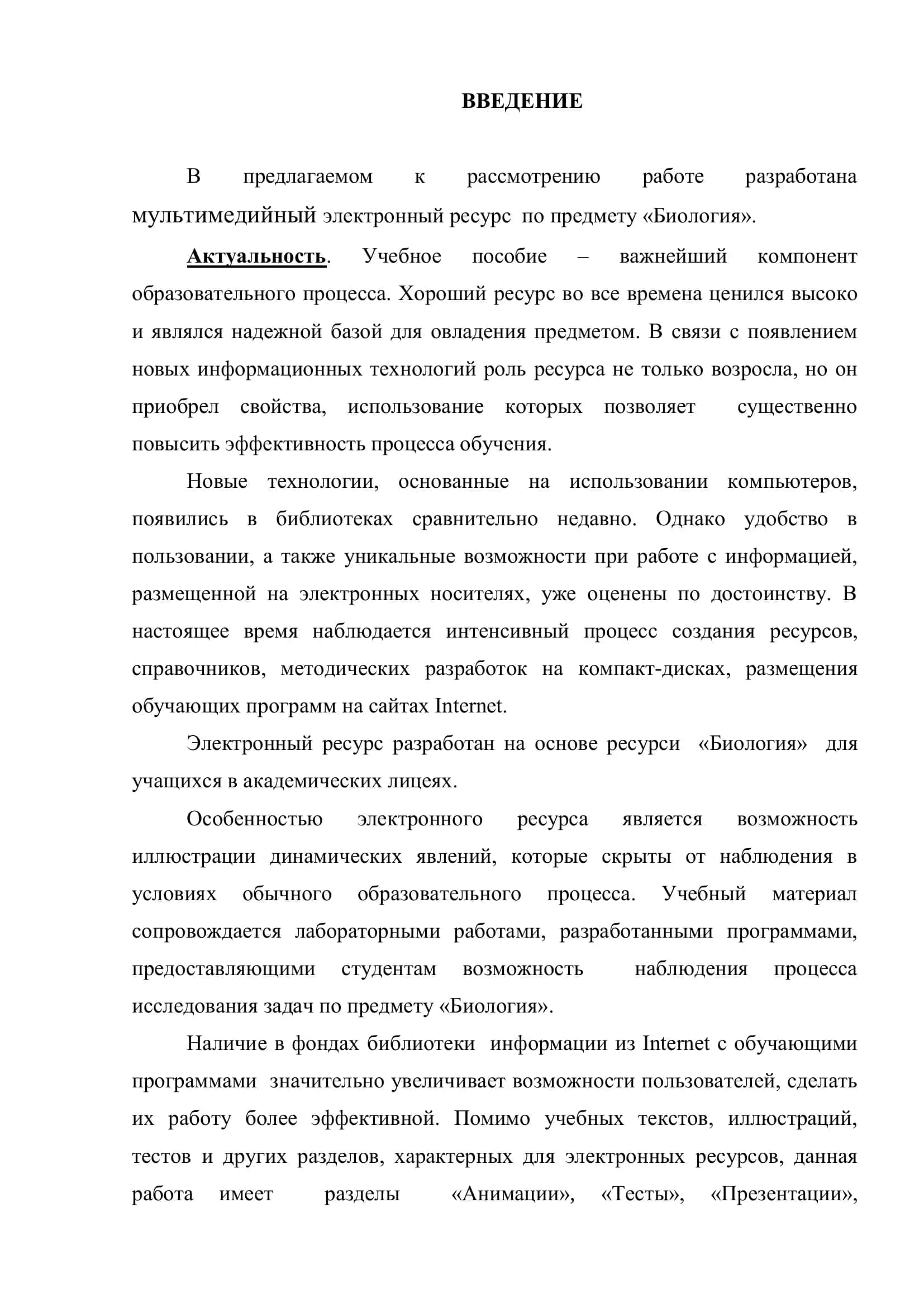 Разработка мультимедийный электронный ресурс по предмету «Биология» 3