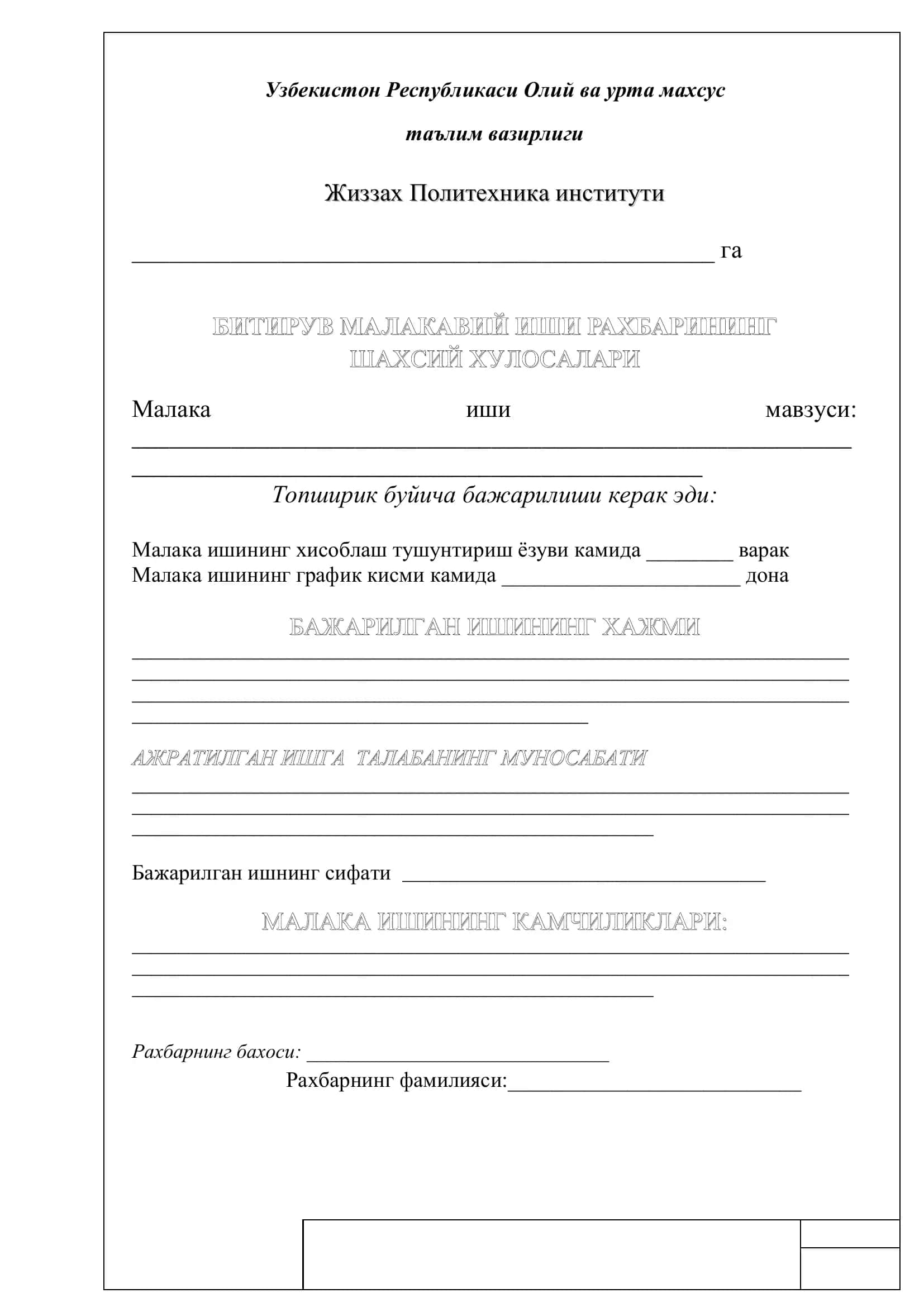 Навоий вилоят Хатирчи тумани донни қайта ишлаш корхонаси электр таъминоти лойихаси 3