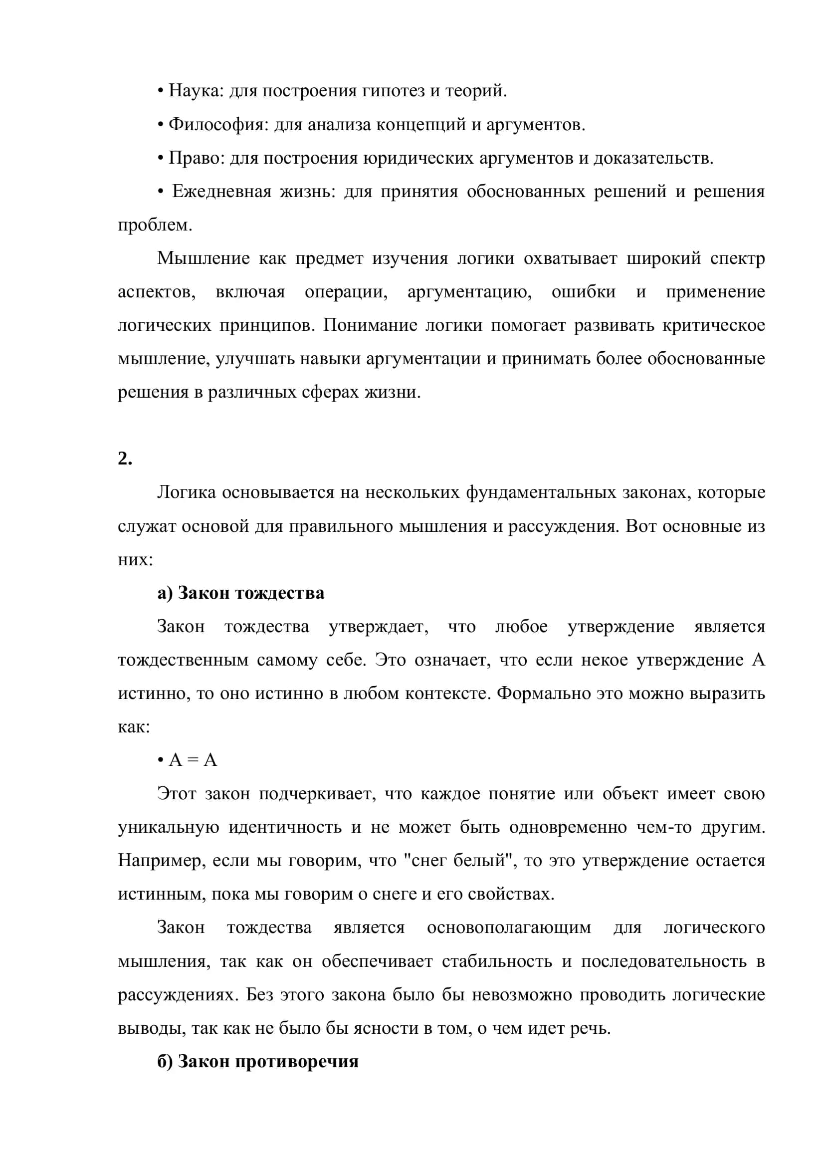 Логика 3