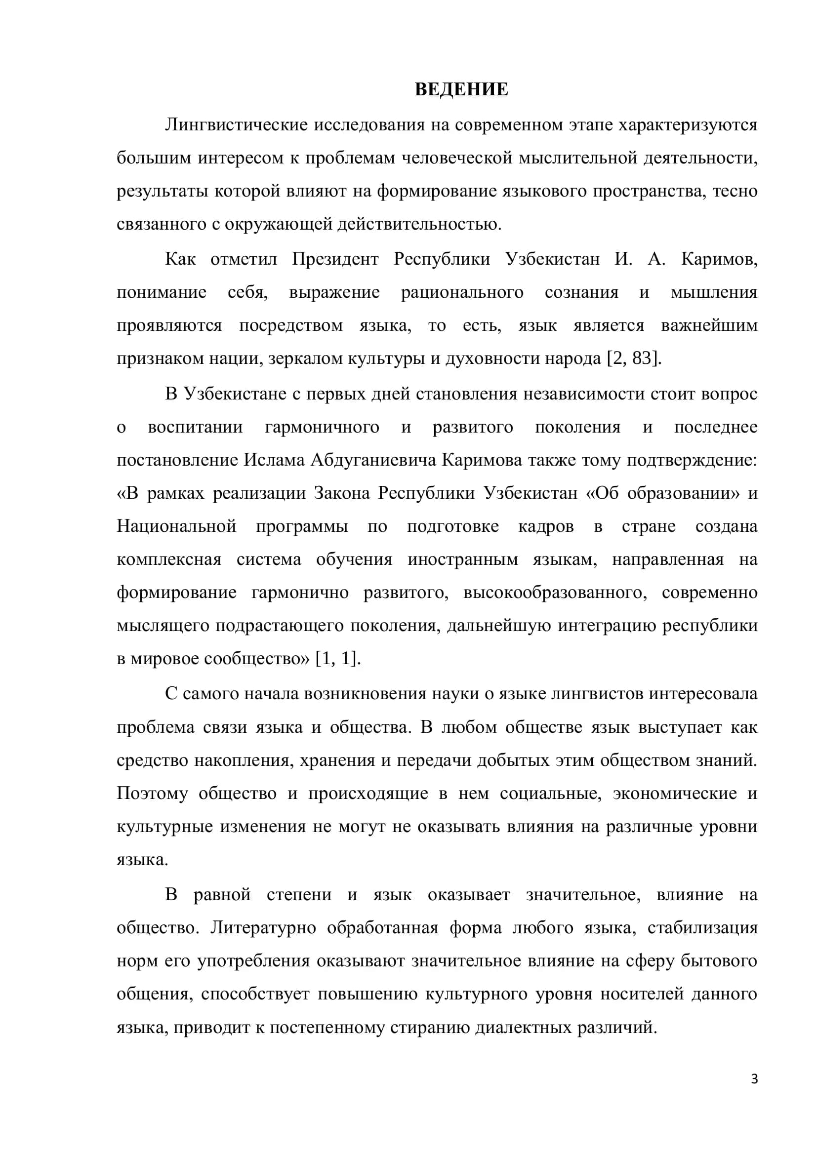 СОЦИОЛИНГВИСТИЧЕСКИЕ ПРАКТИКИ ПРЕПОДАВАНИЯ АНГЛИЙСКОГО ЯЗЫКА 3