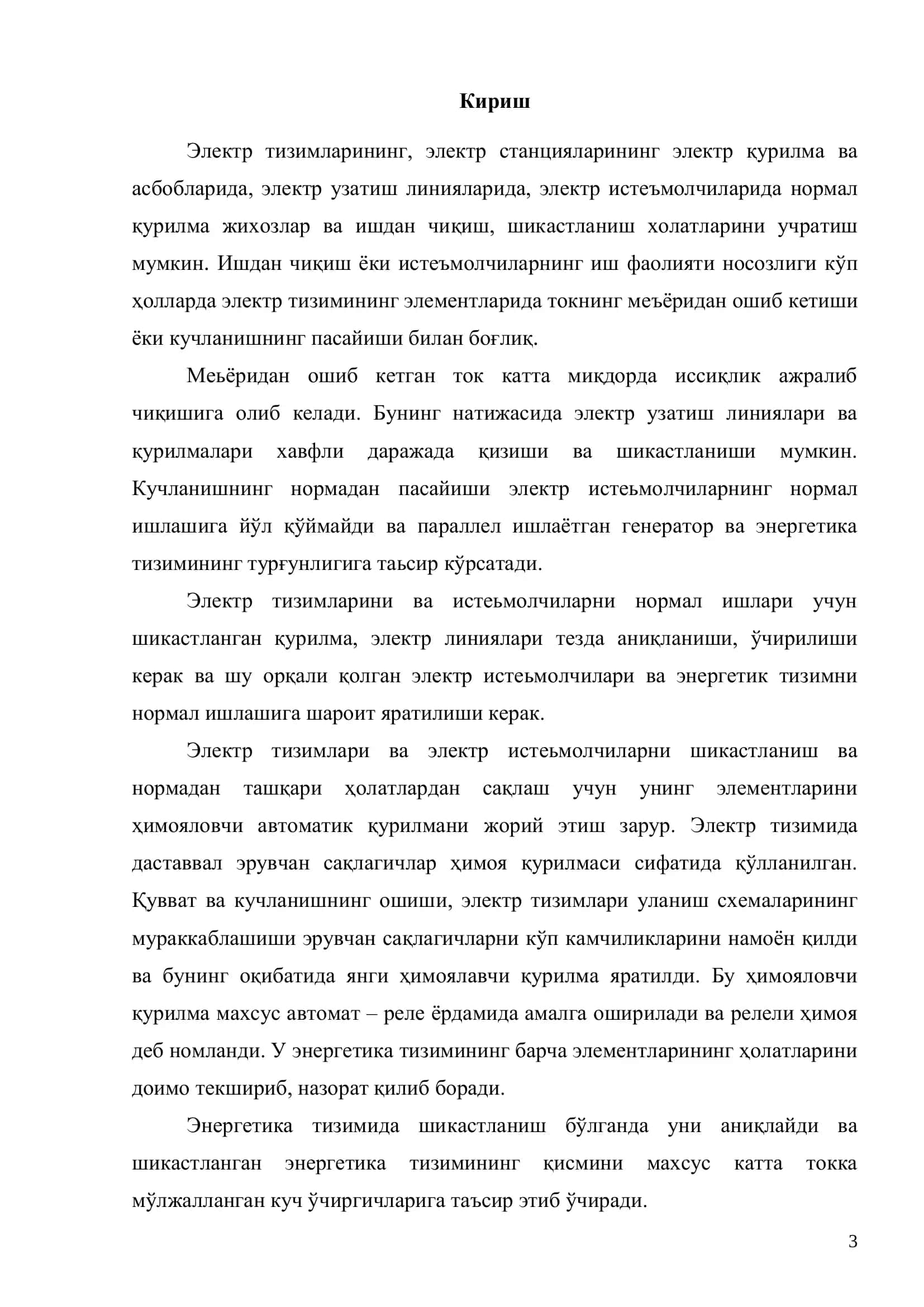 Электротехника ва энергетика тизимларининг химояси 3