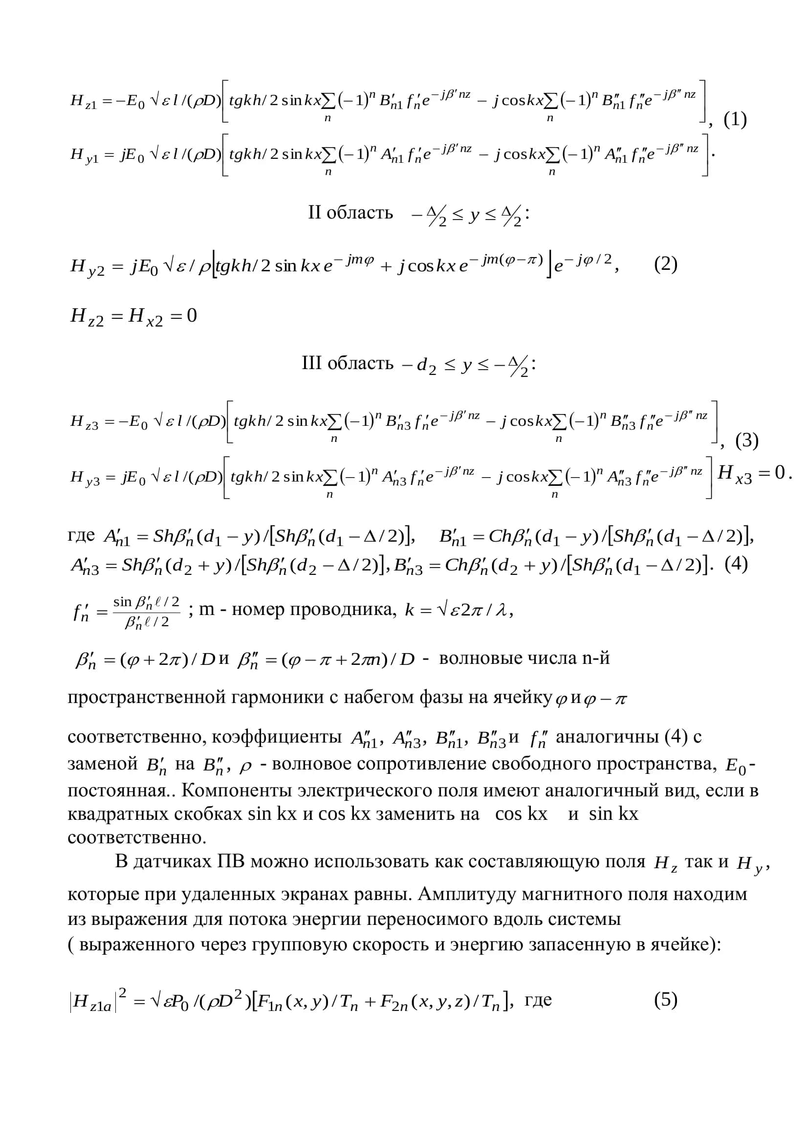 Датчик ПВ сигнала на основе меандровой ЛЗ (плоская линейная спираль) 3