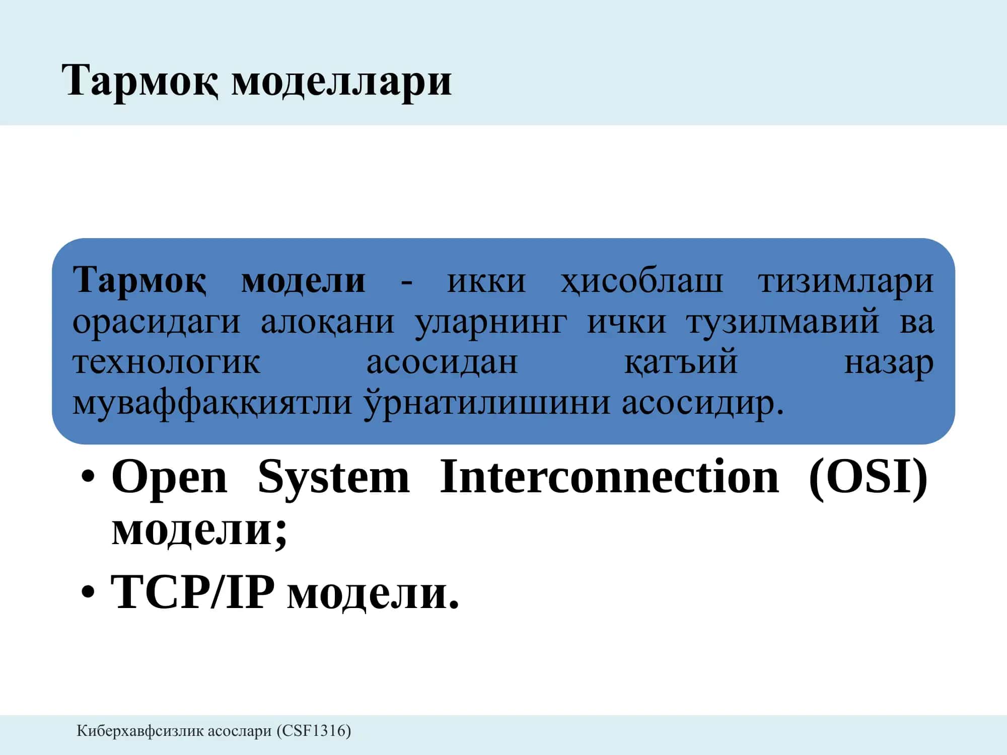 Компьютер тармоқлари 3