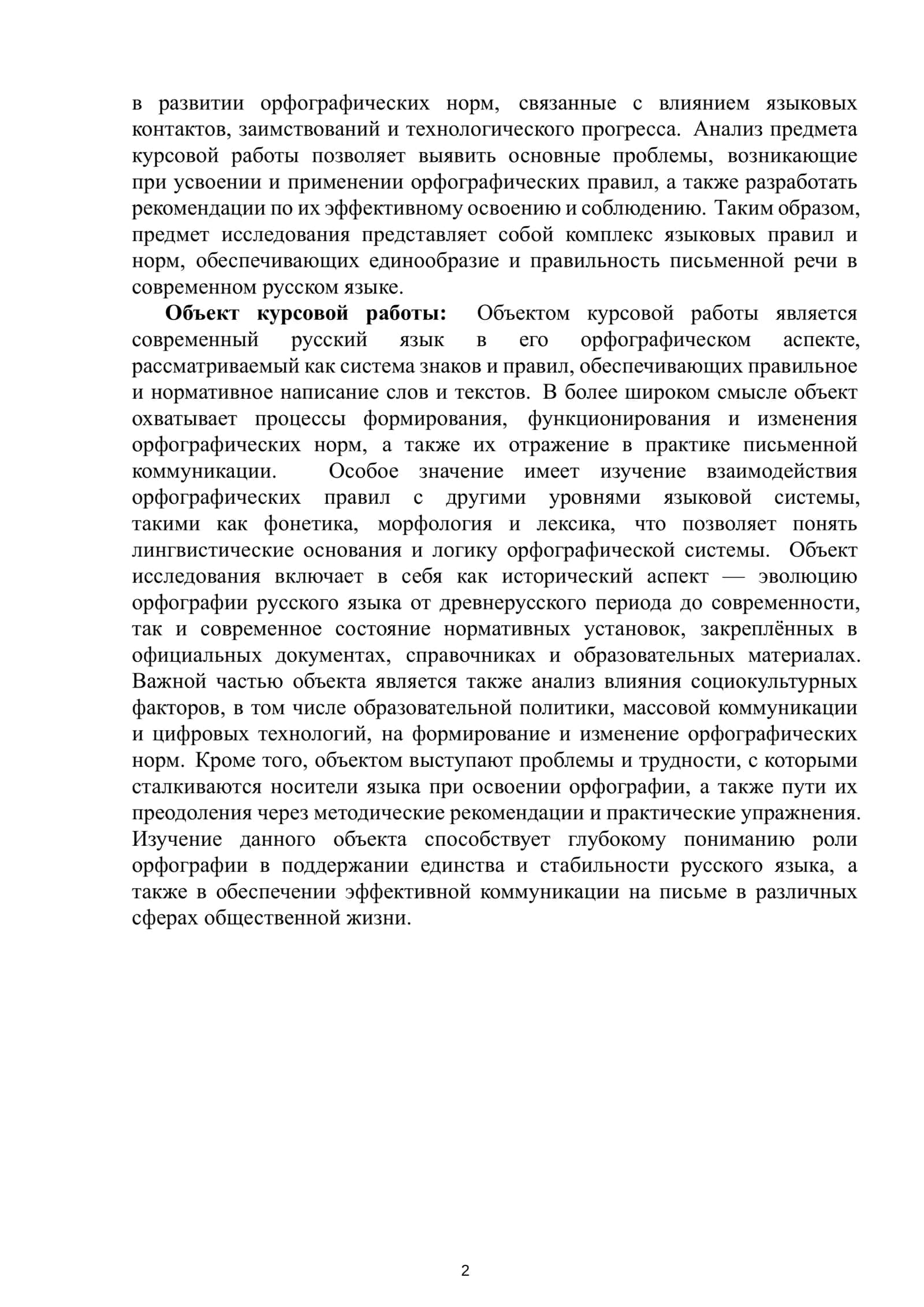 Курсовая работа по орфографии 3