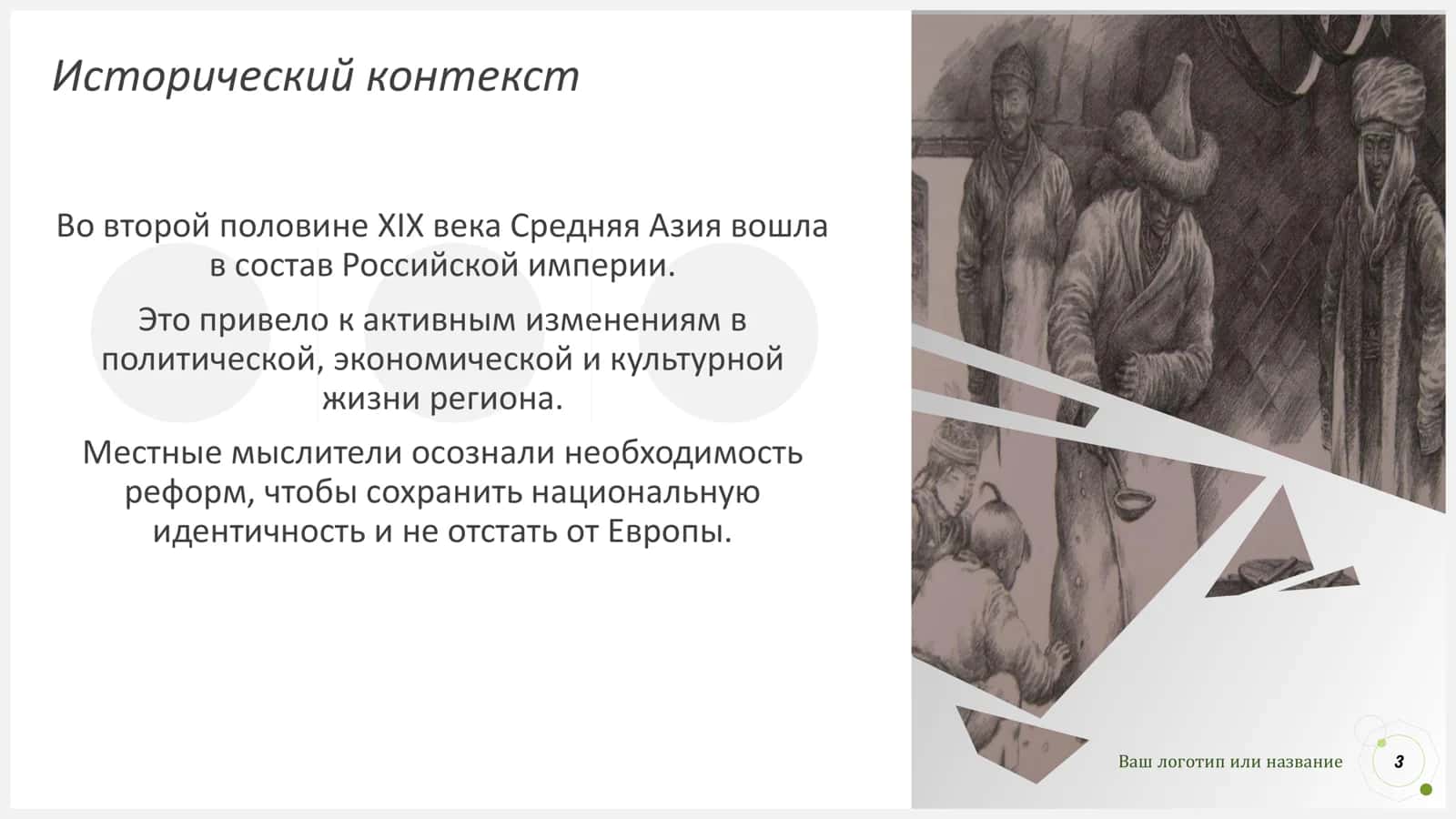 Возникновение и основные цели движения джадидизма 3
