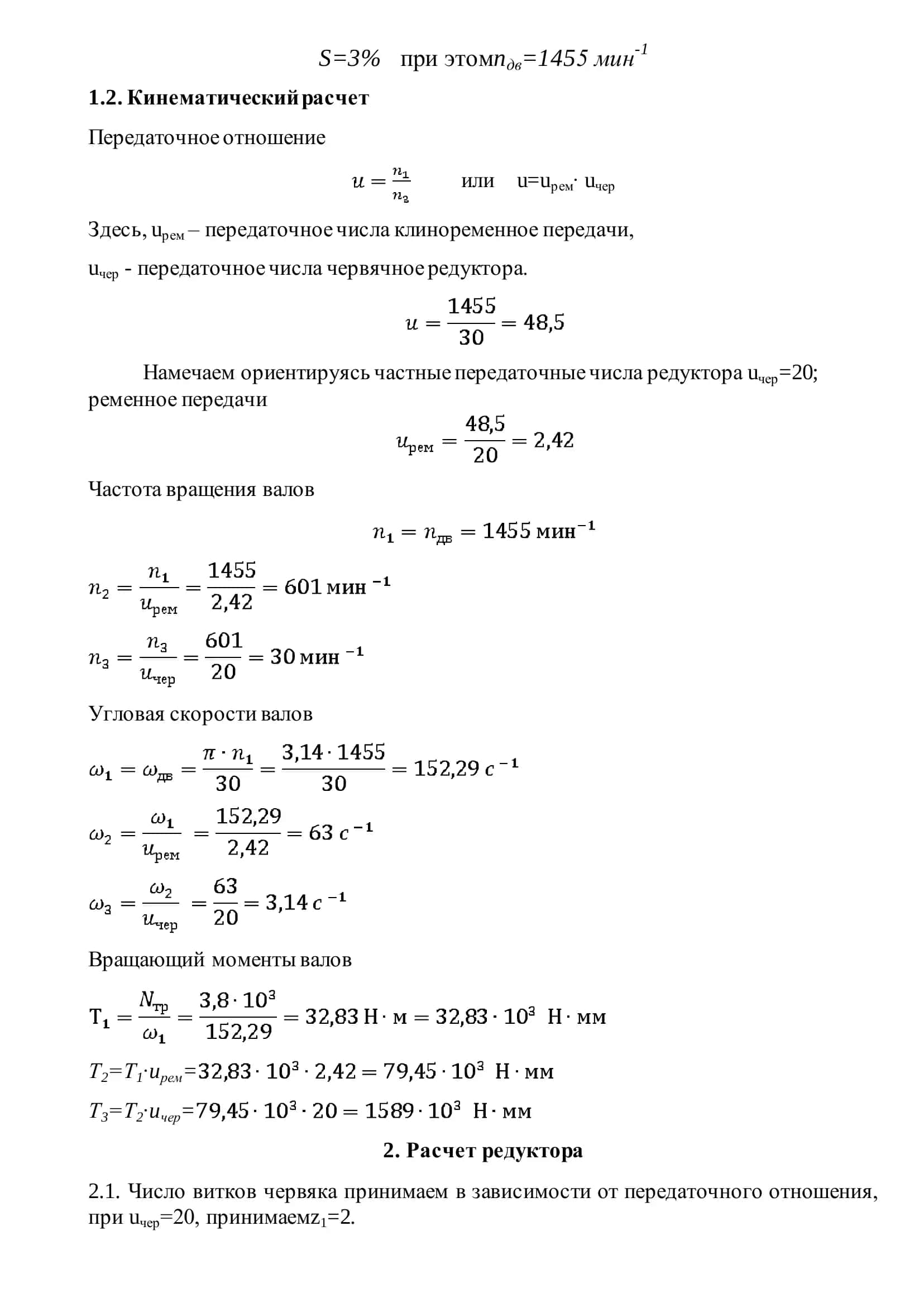 Курсовая работа "Прикладная механика" 3