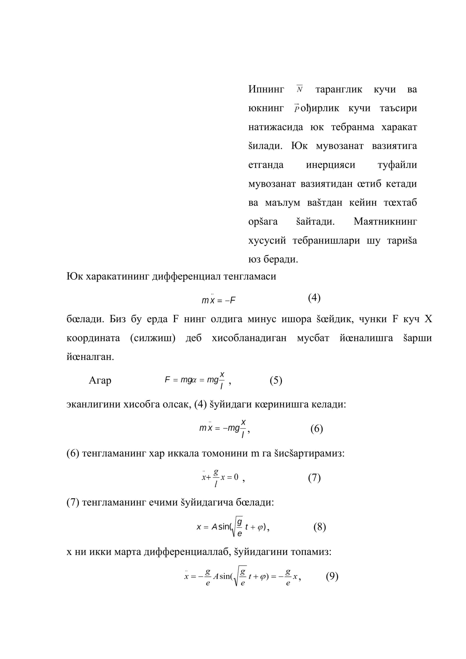 Тебранма харакат Акустика 3