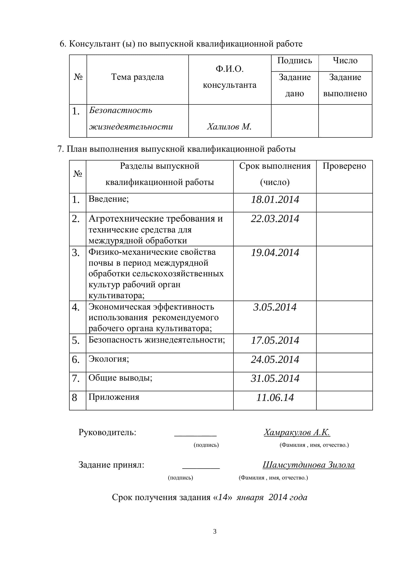 Анализ работы рабочего органа культиватора обрабатывающего междурядья хлопчатника 3