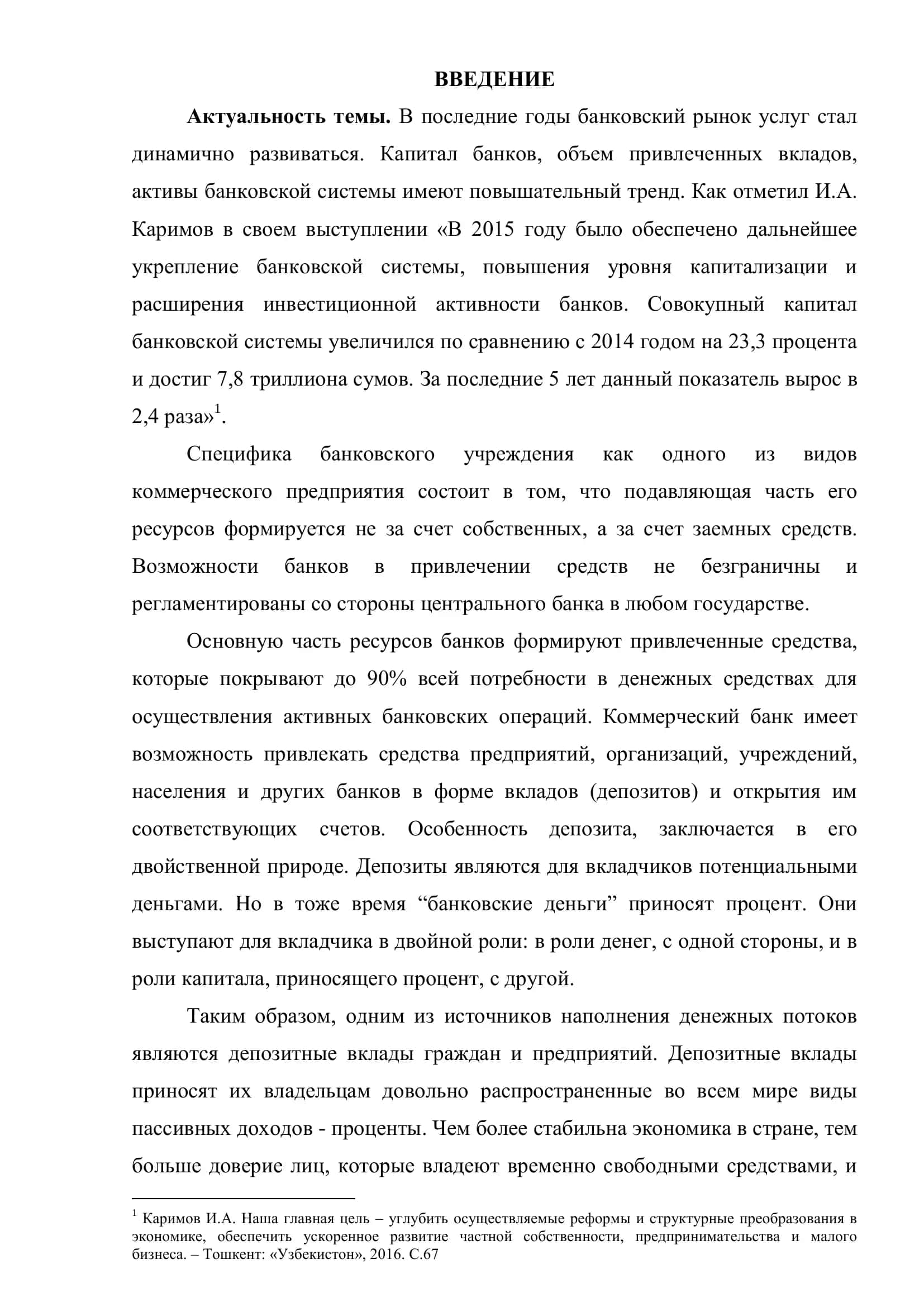 ПУТИ СОВЕРШЕНСТВОВАНИЯ ДЕПОЗИТНЫХ УСЛУГ БАНКОВ 3
