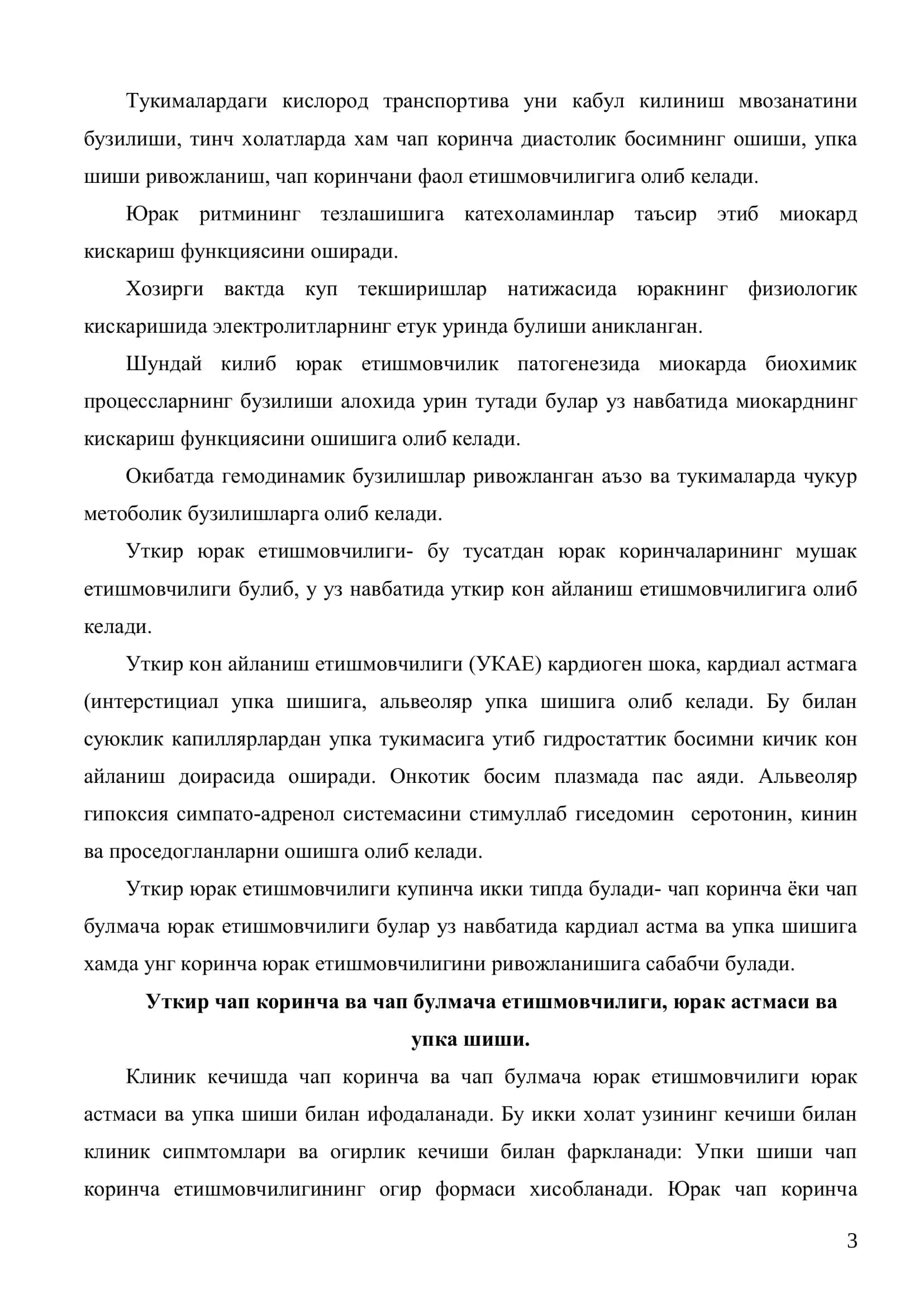 Уткир юрак томир етишмовчилигини интенсив даволаш 3