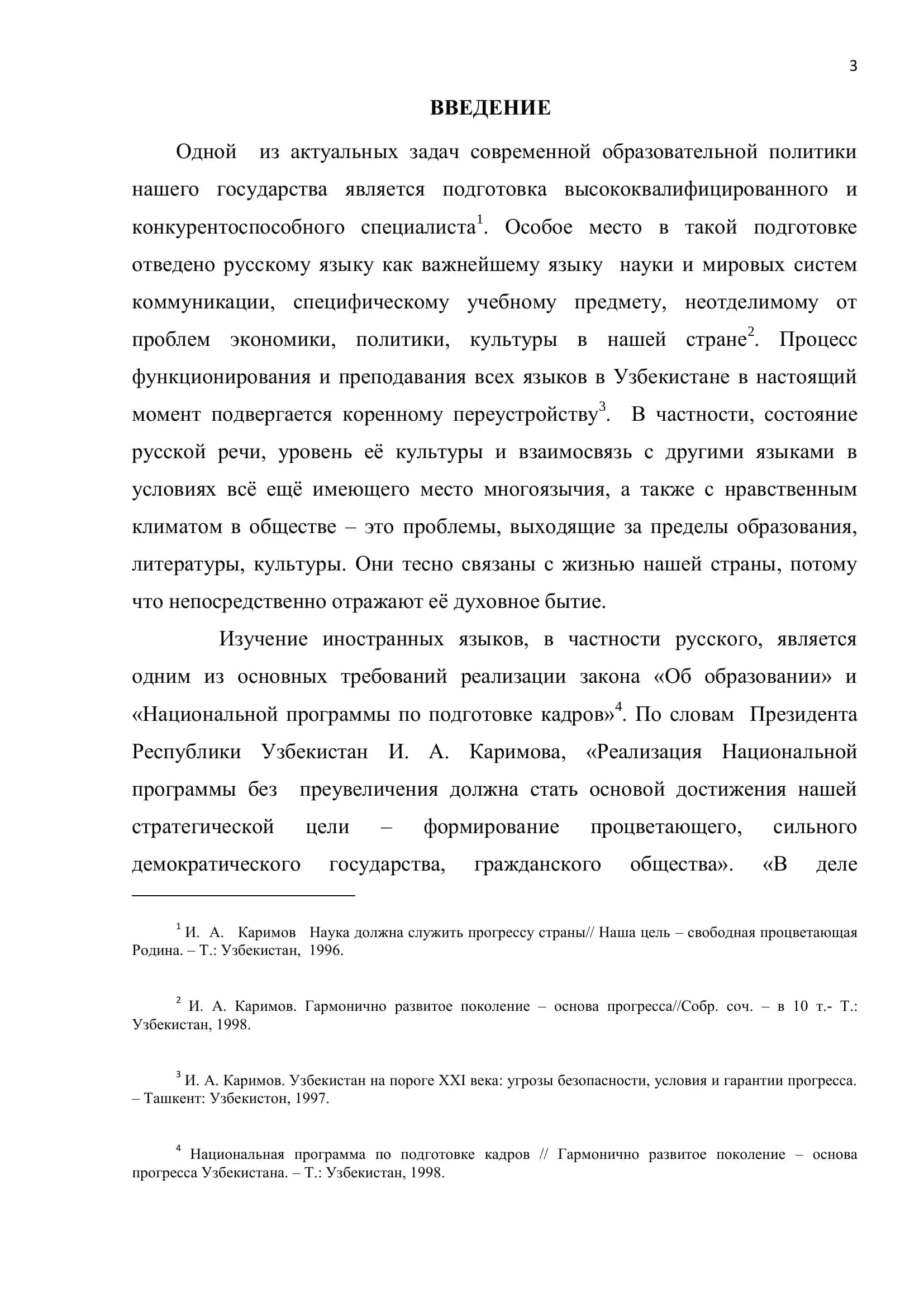 Выпускная квалификационная работа для присвоения звания бакалавра по специальности 5142200 – «Русский язык и литература» на тему: «Способы образования имѐн прилагательных в русском языке» 3