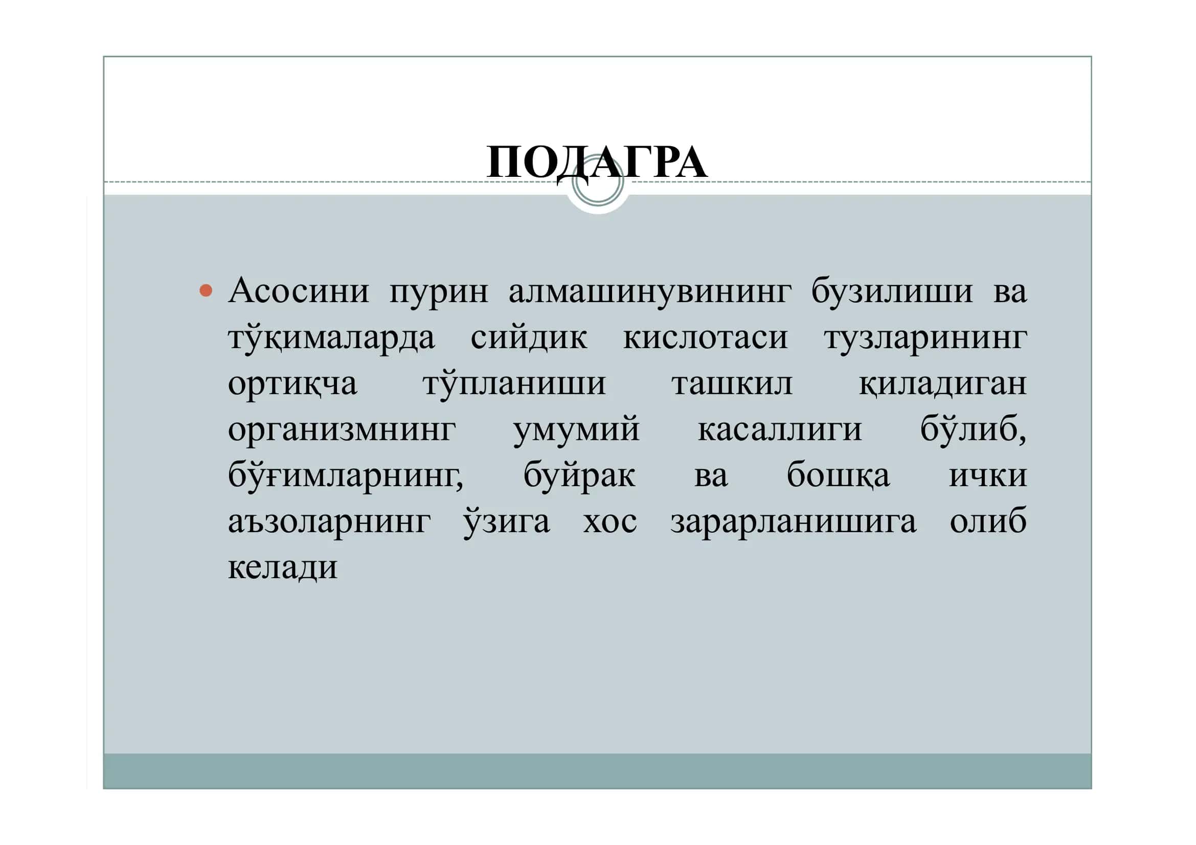 ГОСПИТАЛ ТЕРАПИЯ 3