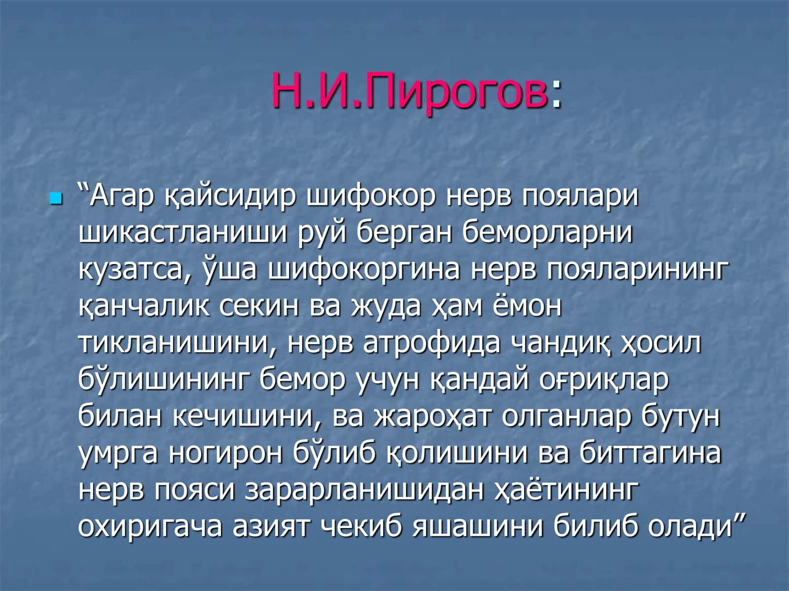 НЕРВ ТИЗИМИ 3