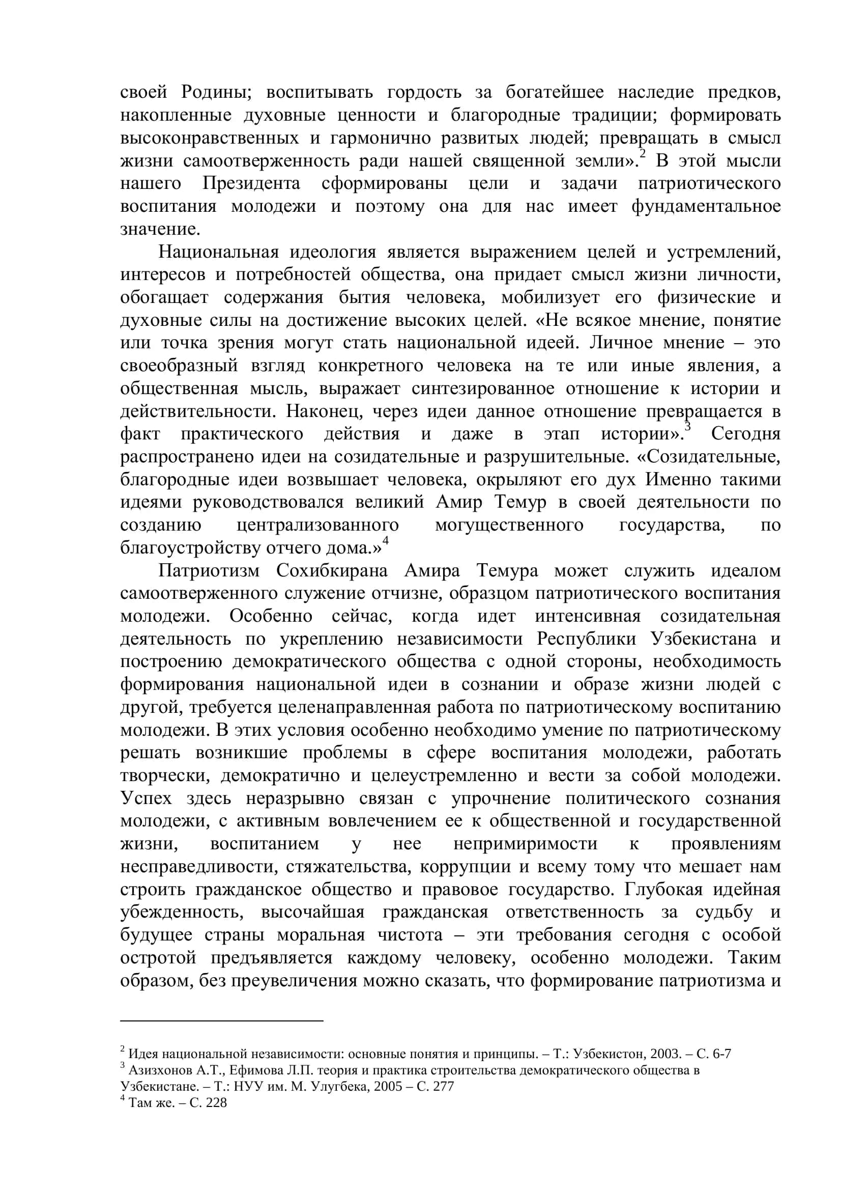 Национальная идея и проблема героического-патриотического воспитания молодежи 3