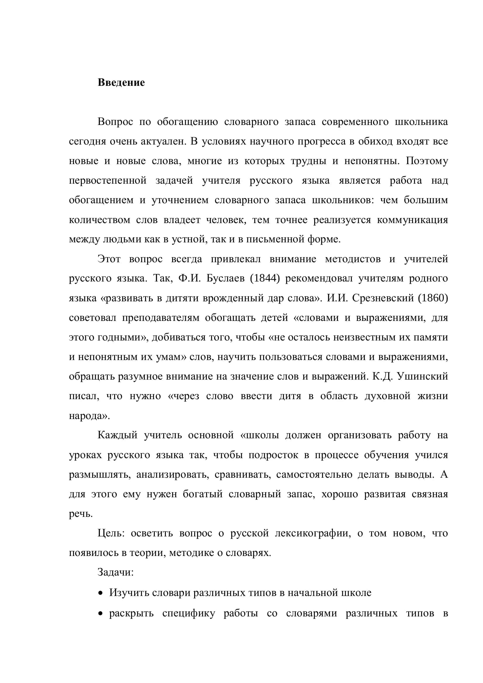 Работа со словарями в школе 3